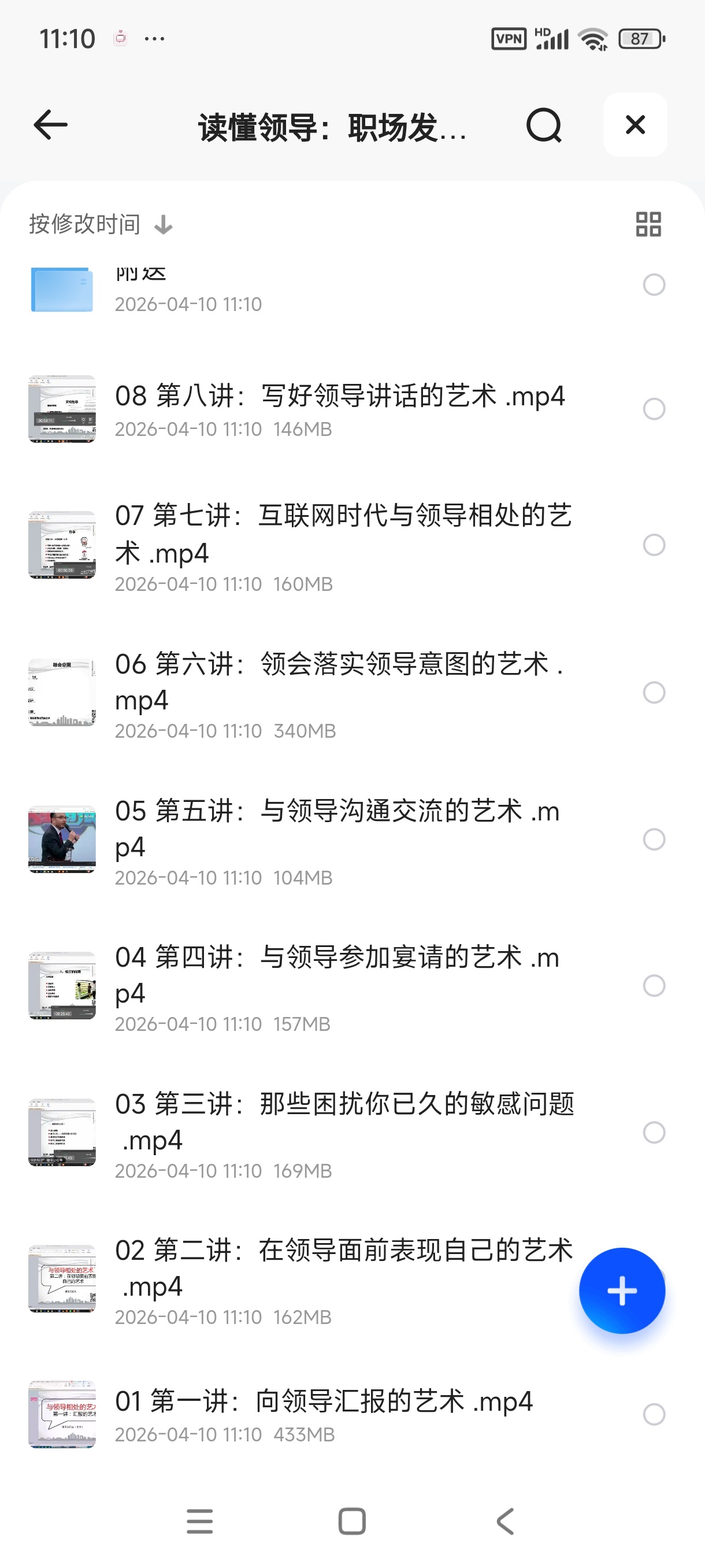 读懂领导：职场发展特训营（完结）