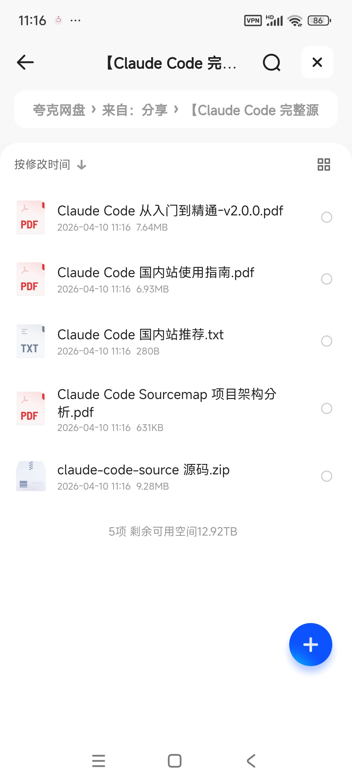 Claude Code 完整源码与使用指南