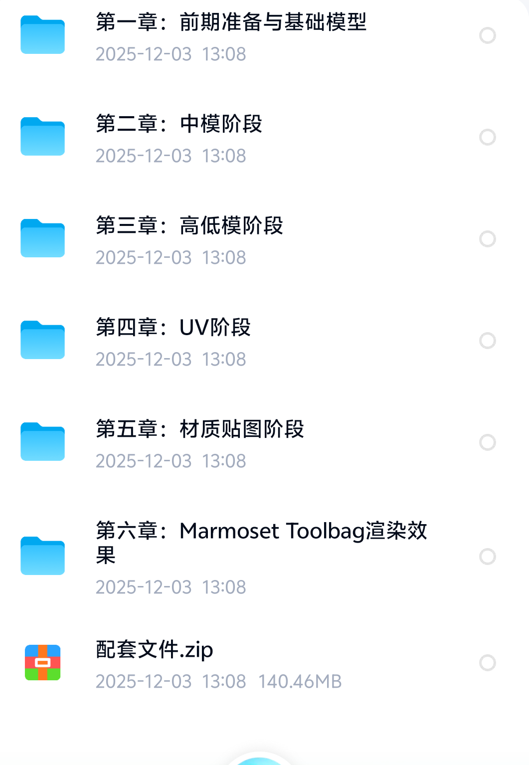 手绘次时代PBR枪械制作全流程教学 封面