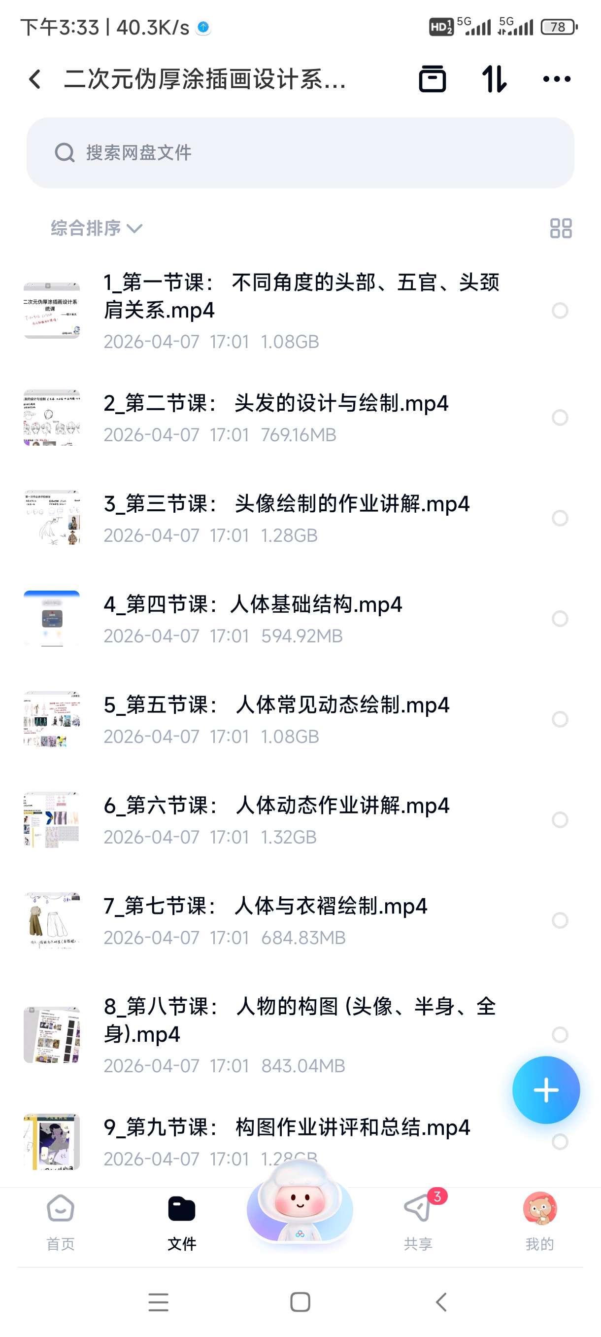 二次元伪厚涂插画设计系统课 封面