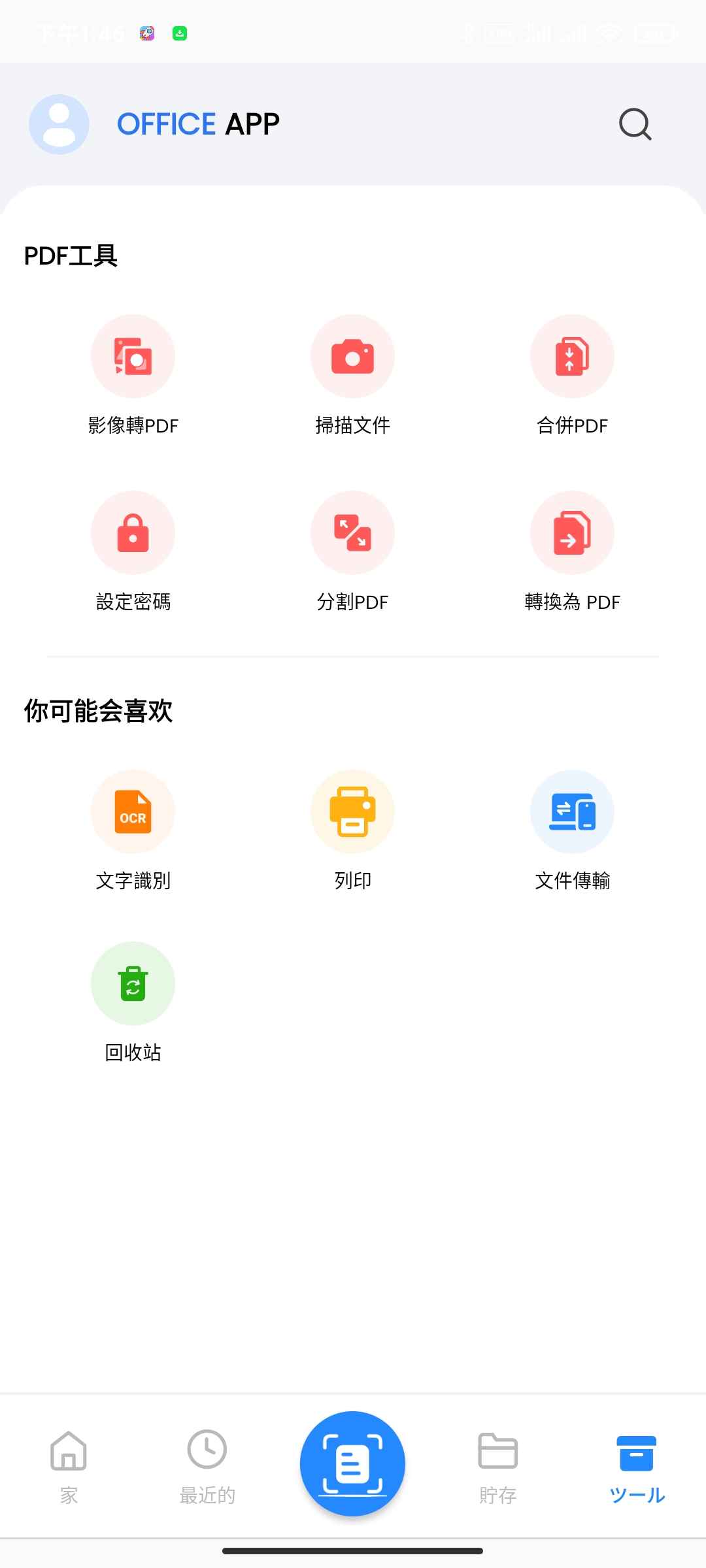 Office App311100高级版🏀Ai智能办公