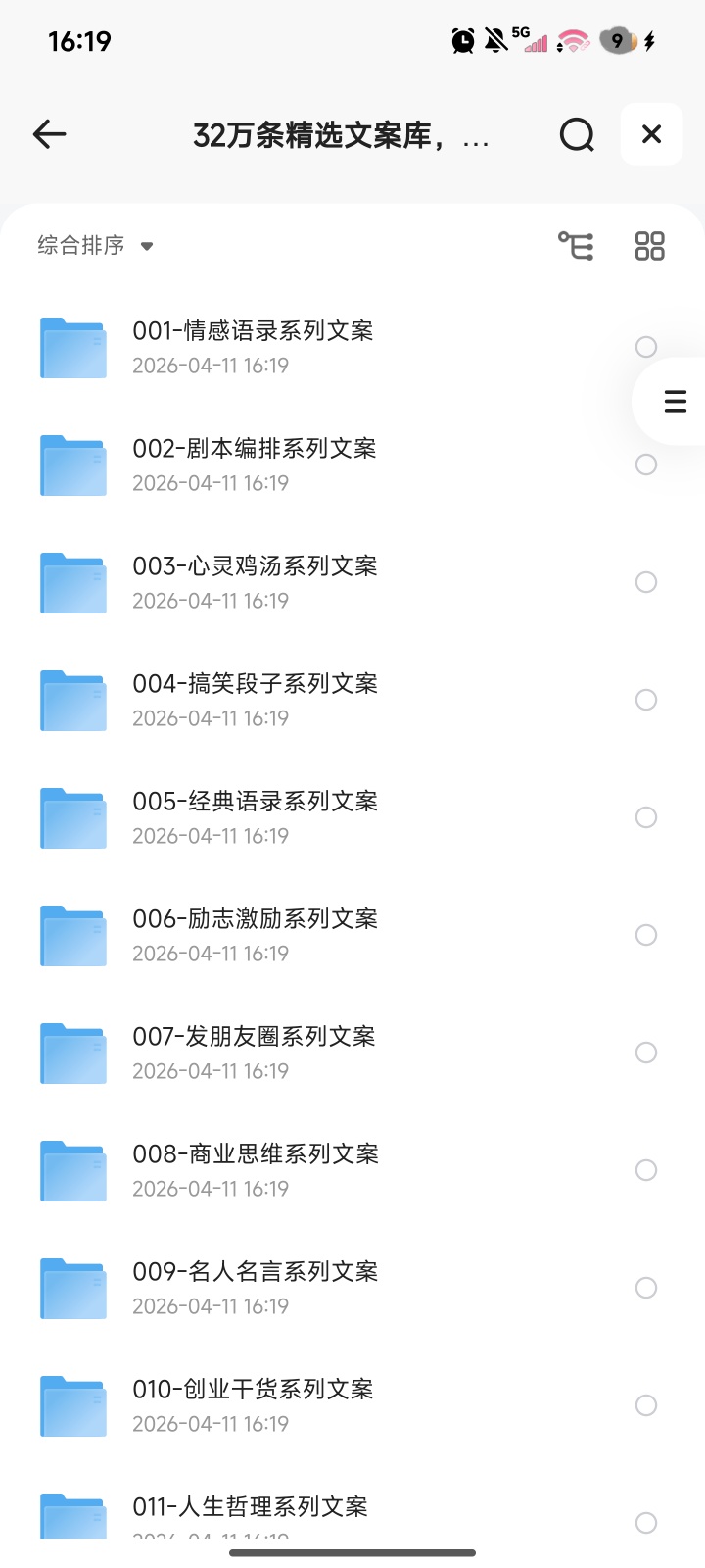 32万条精选文案库，灵感素材一键获取