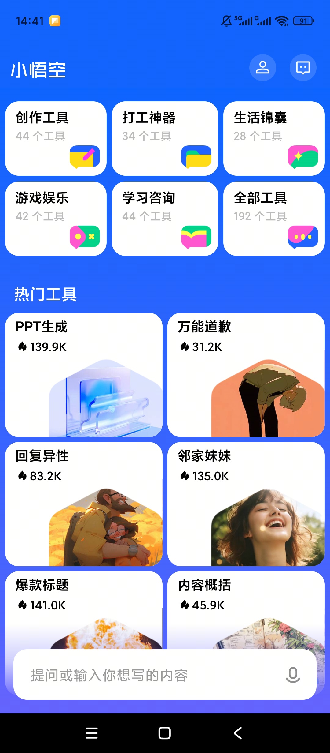 小悟空AI智能助手效率拉满超好用