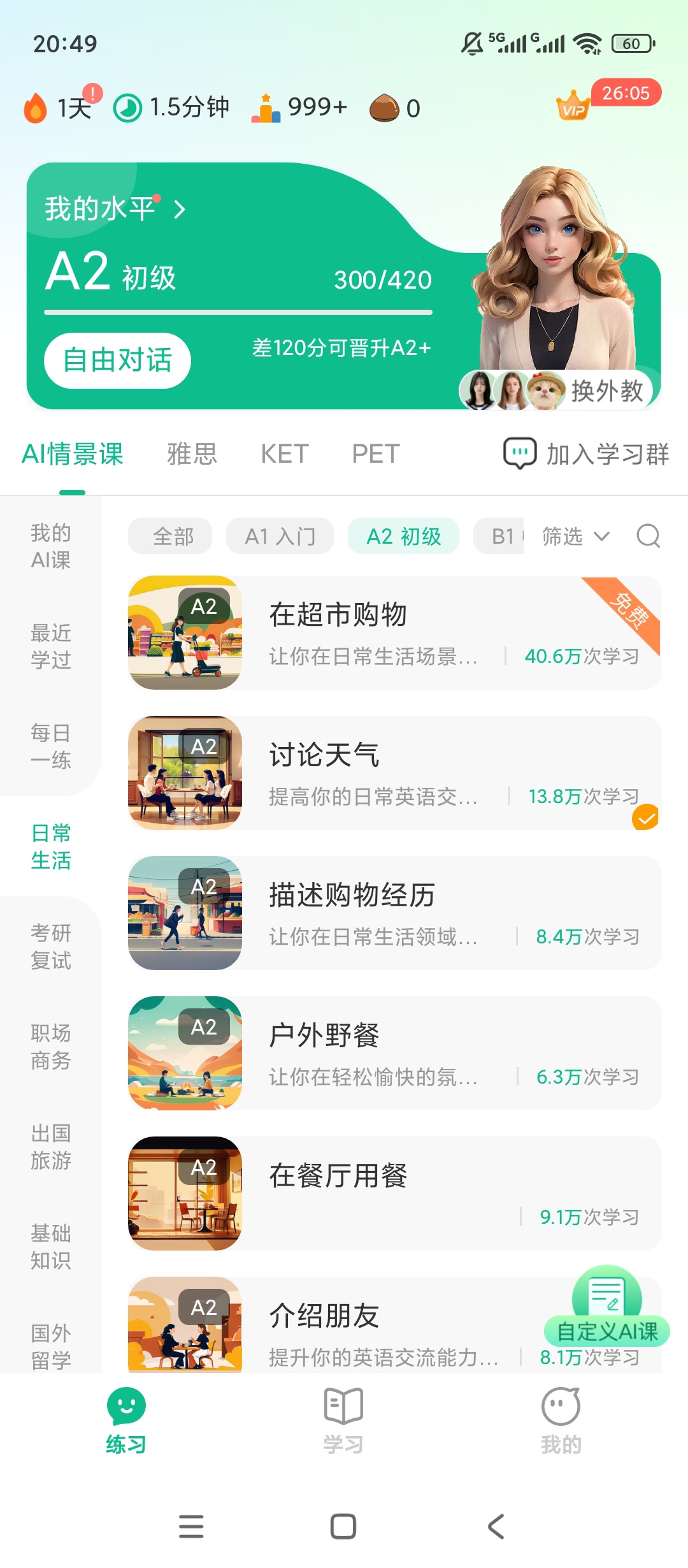 原创解锁可栗口语AI口语训练情景模拟超地道