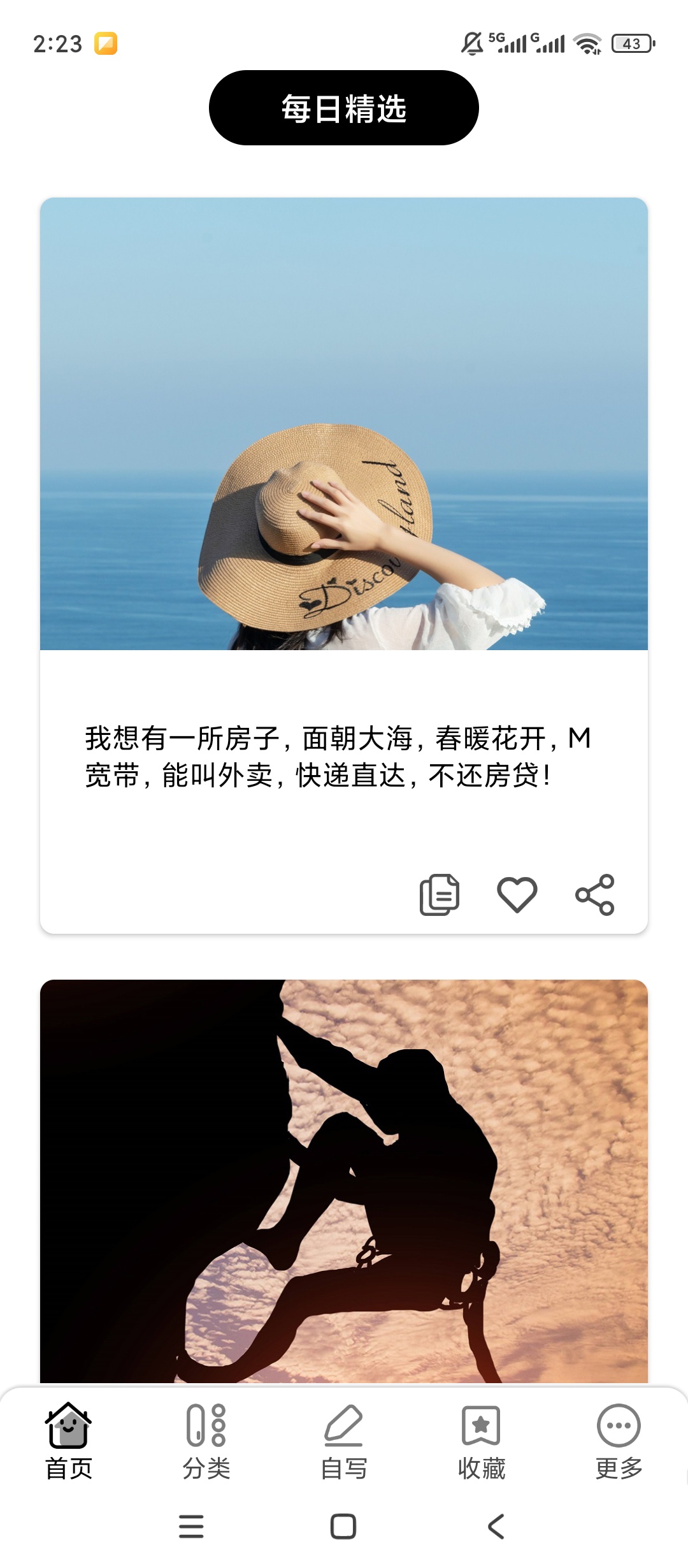 句子口袋海量文案随心选情感句子超治愈