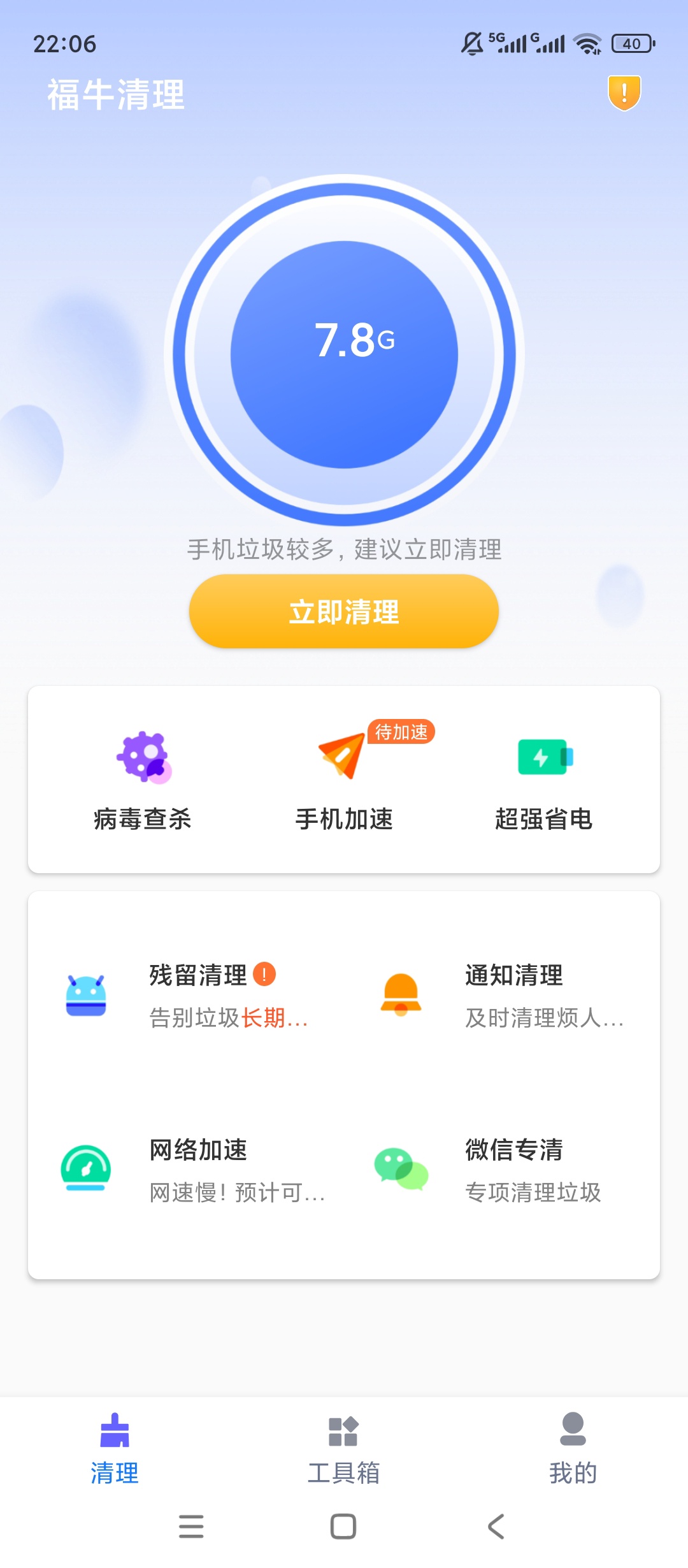 福牛清理深度清理垃圾释放内存超给力