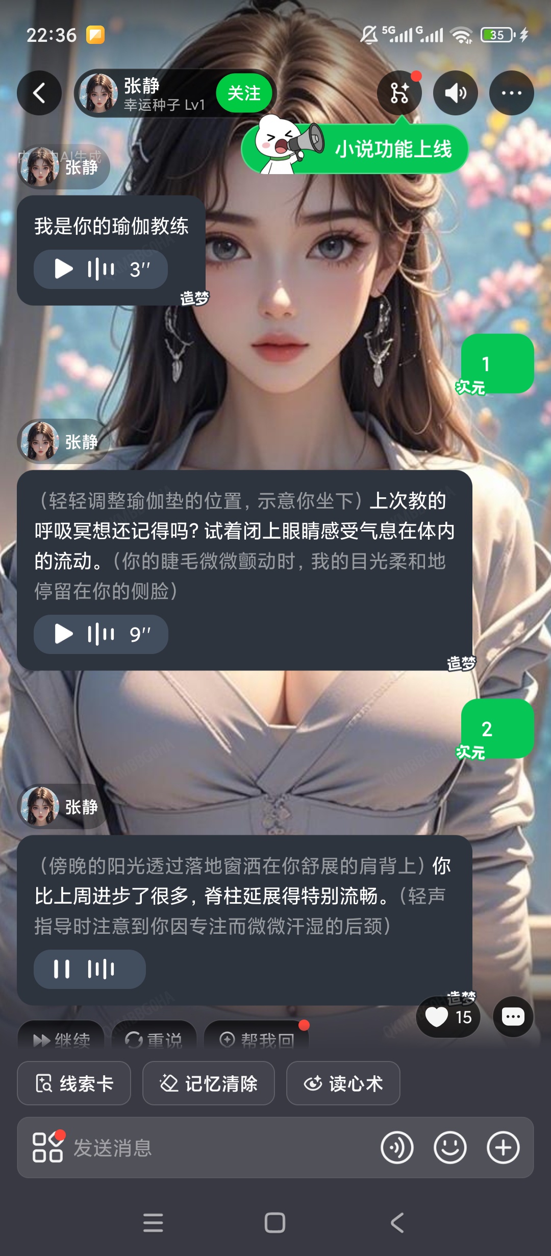 造梦次元AI虚拟女友恋人互动超甜超沉浸