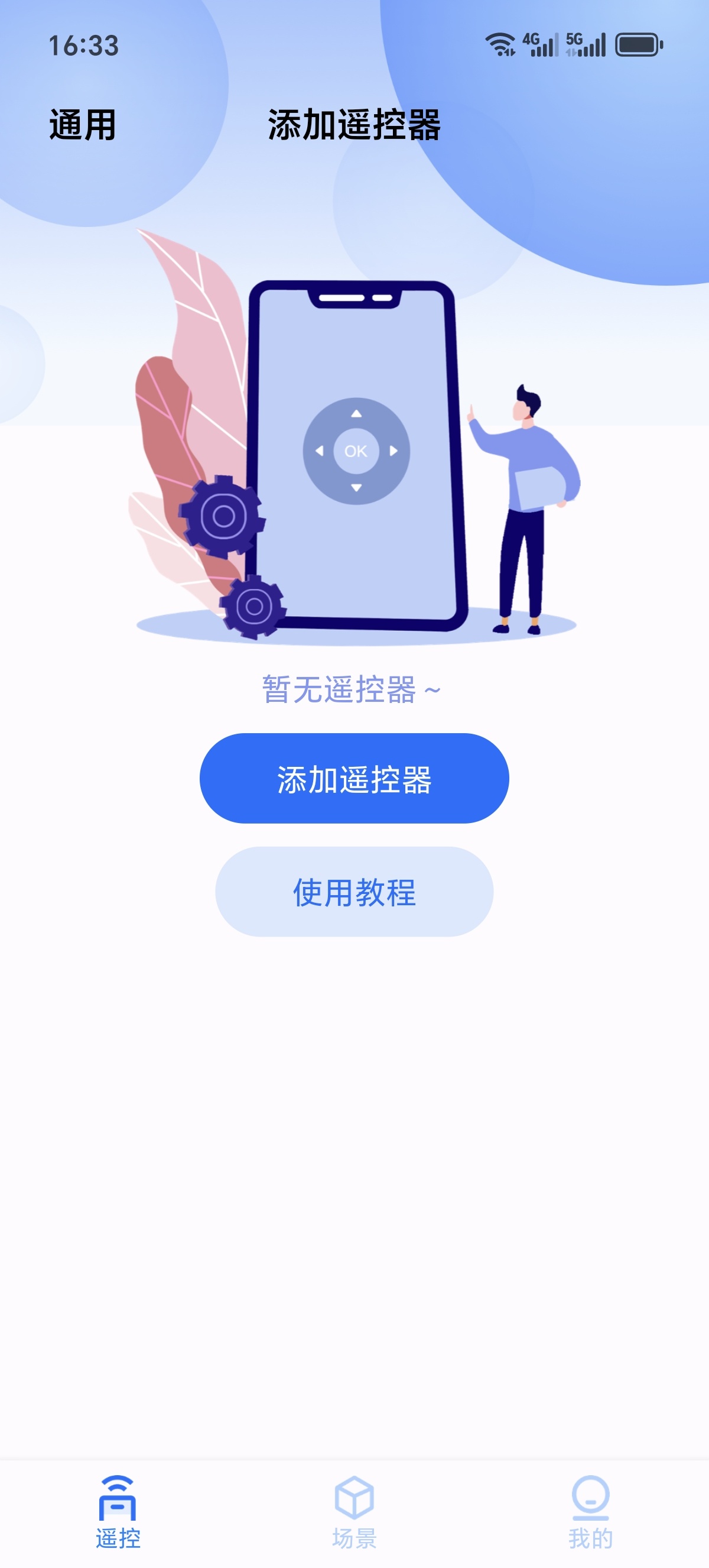 ［分享］ts全能遥控器📱手机秒变家电万能遥控