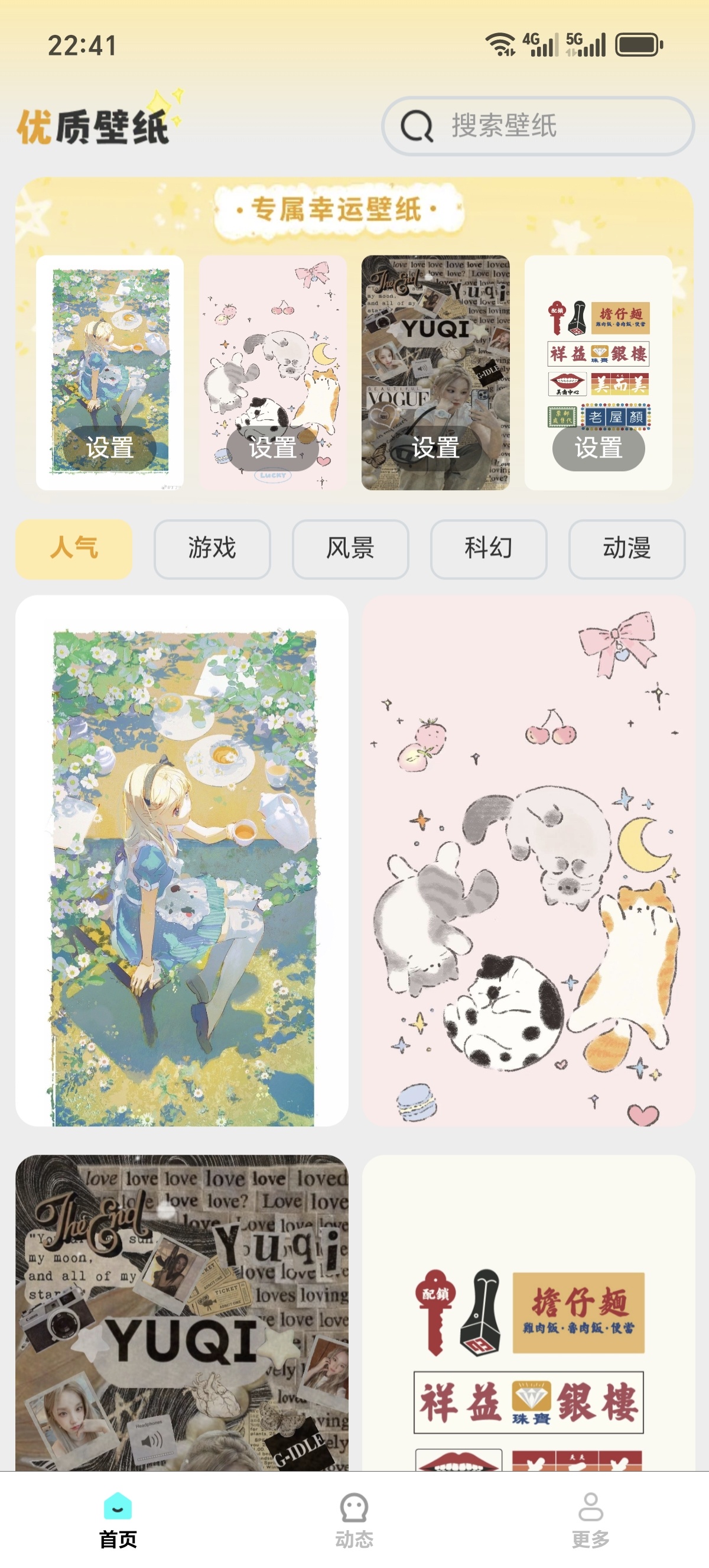 ［分享］免费高清锁屏壁纸🎨动漫/风景/萌宠一键拿捏