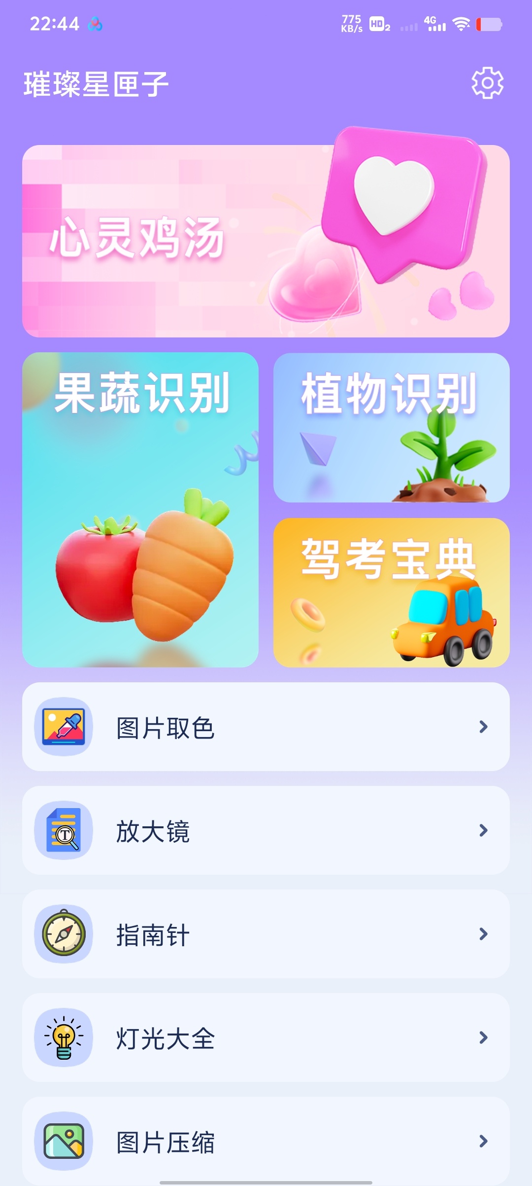 璀璨星匣子一个顶N个！手机里的全能工具百宝箱来啦！