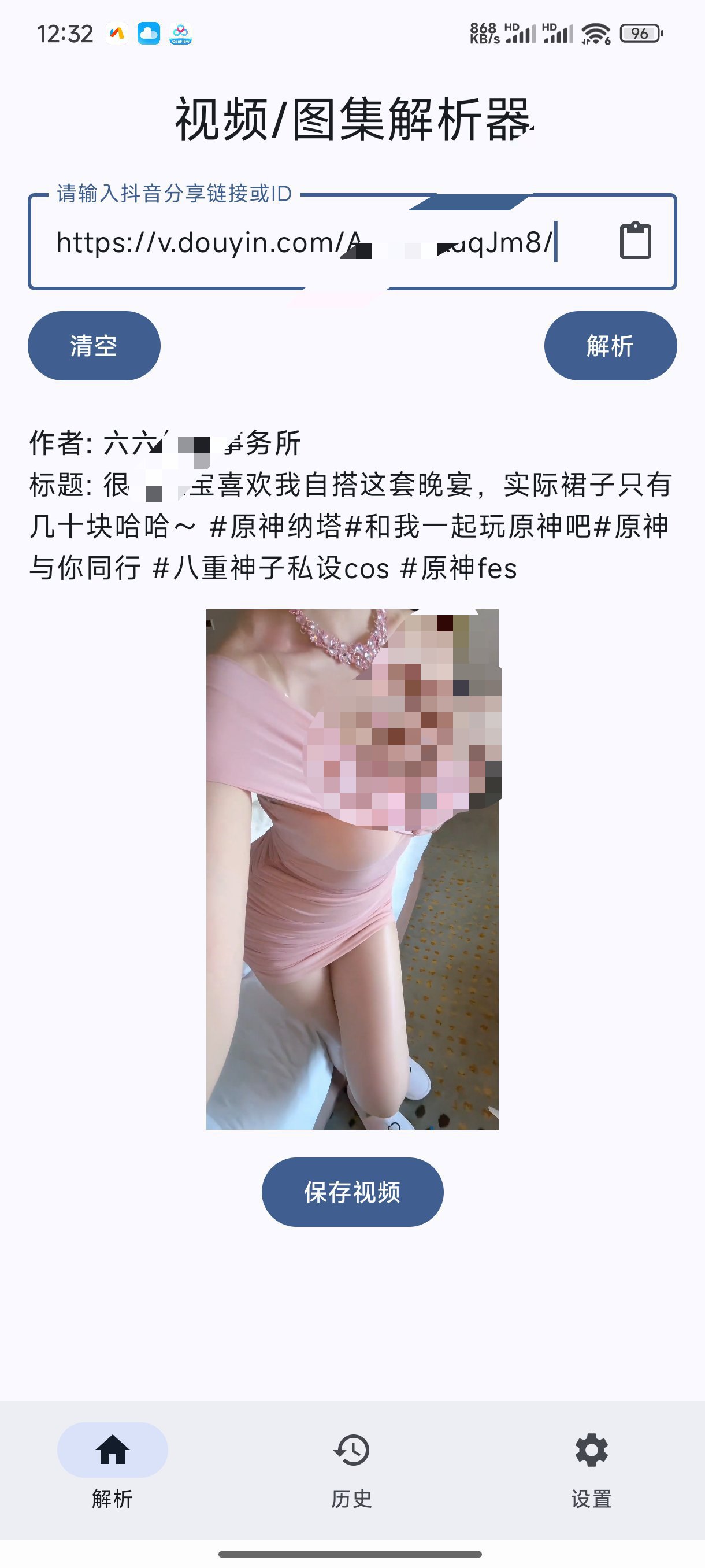 抖音解析器无水印视频/图集一键提取神器