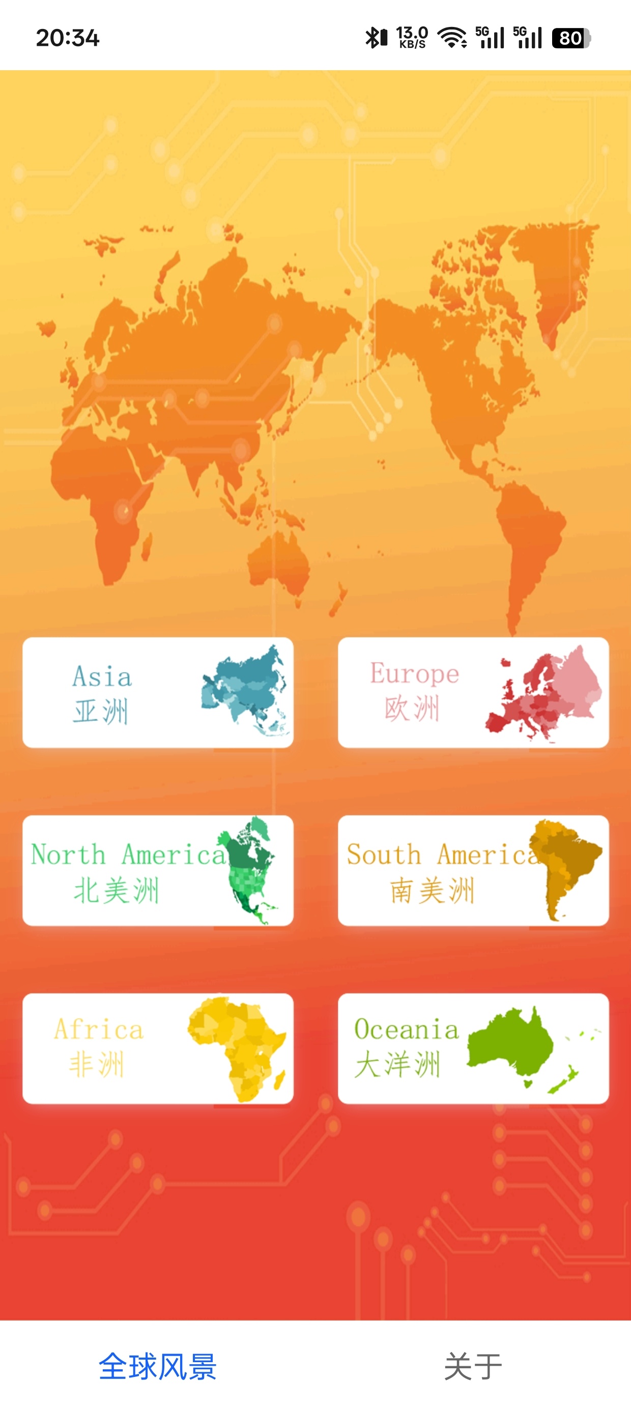 天眼卫星地图（高清版）
v1.0.0.6高清卫星地图 封面