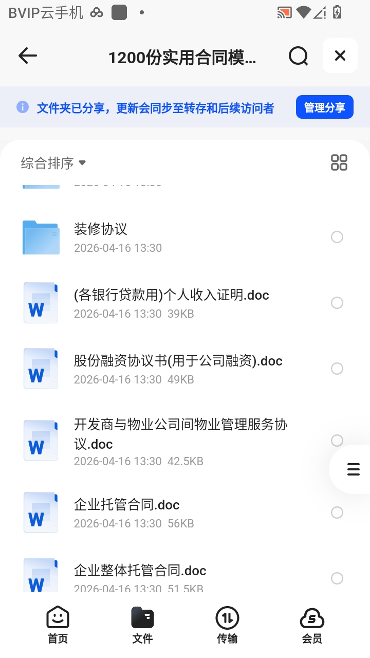 （分享）（分倍享1200份实用合同模板（各行各业）