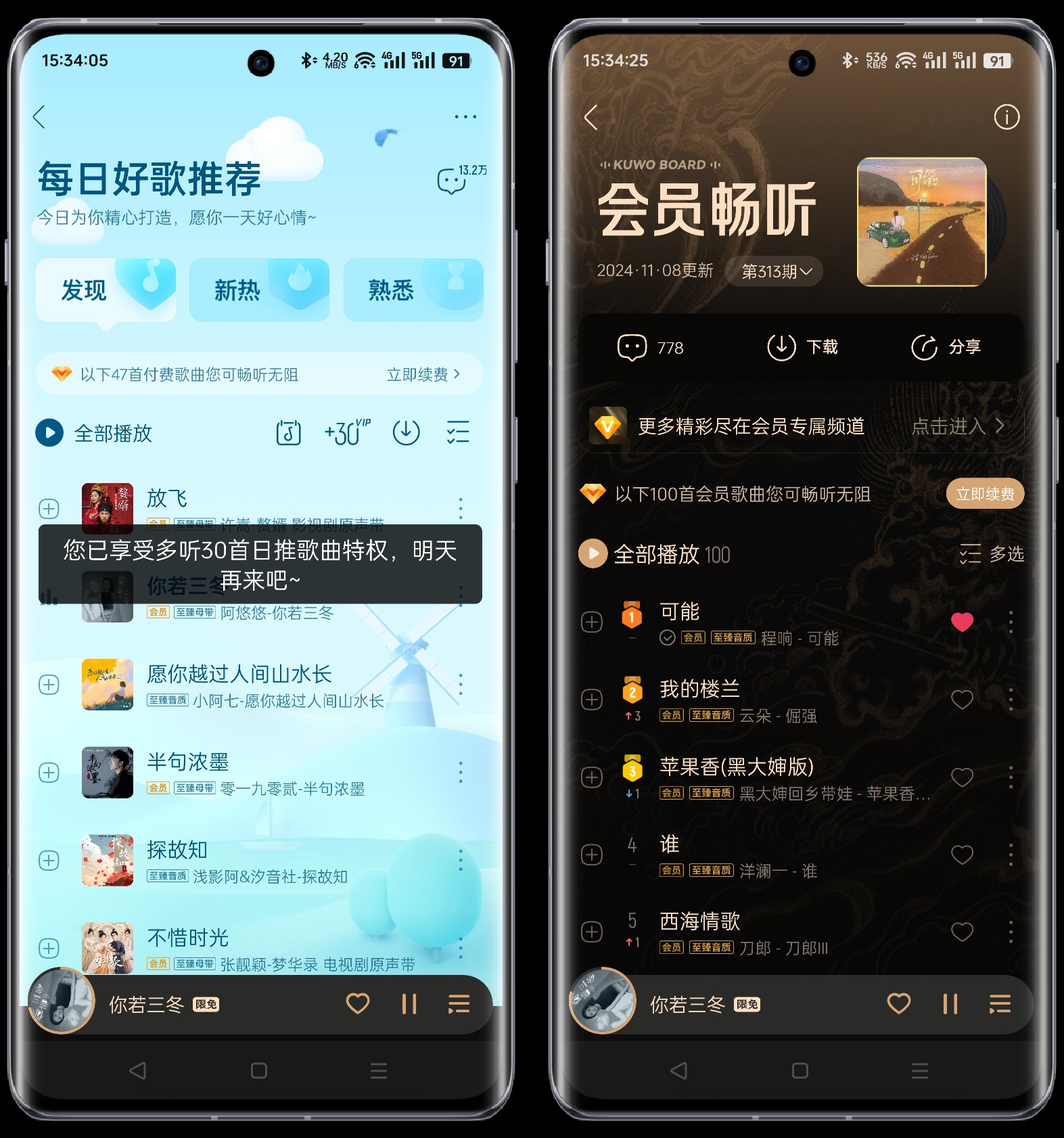 酷我音乐svip,模式全开启