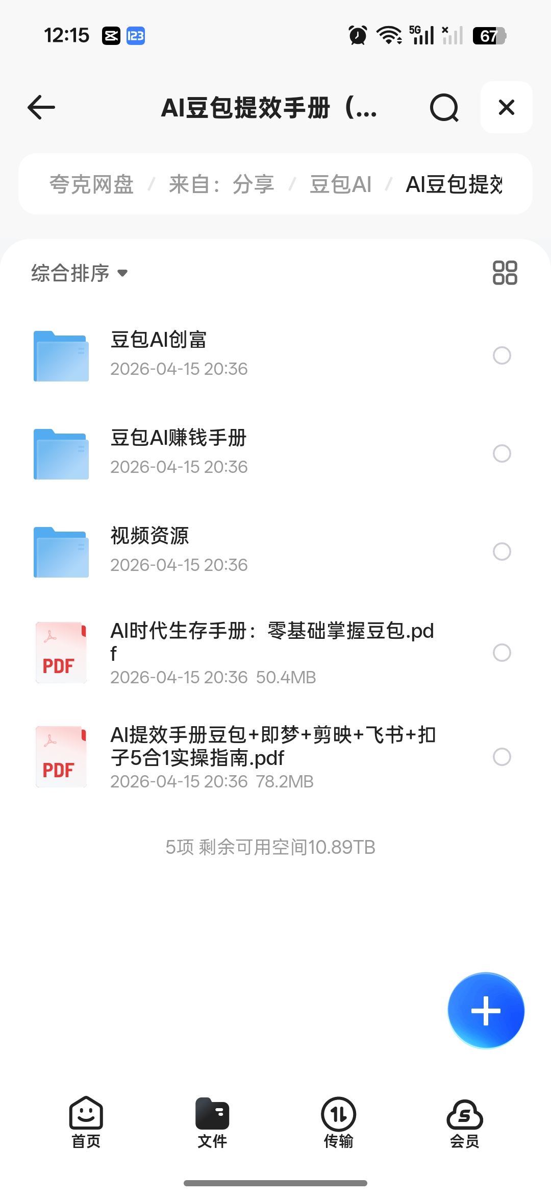 豆包AI超全使用手册
