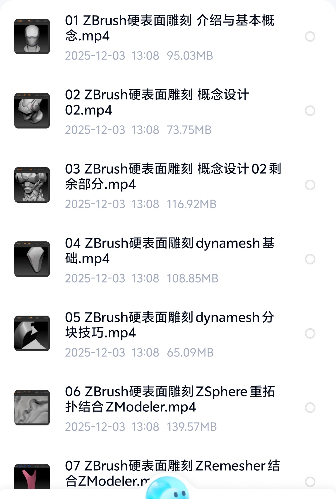 05 ZBrush硬表面工作流程