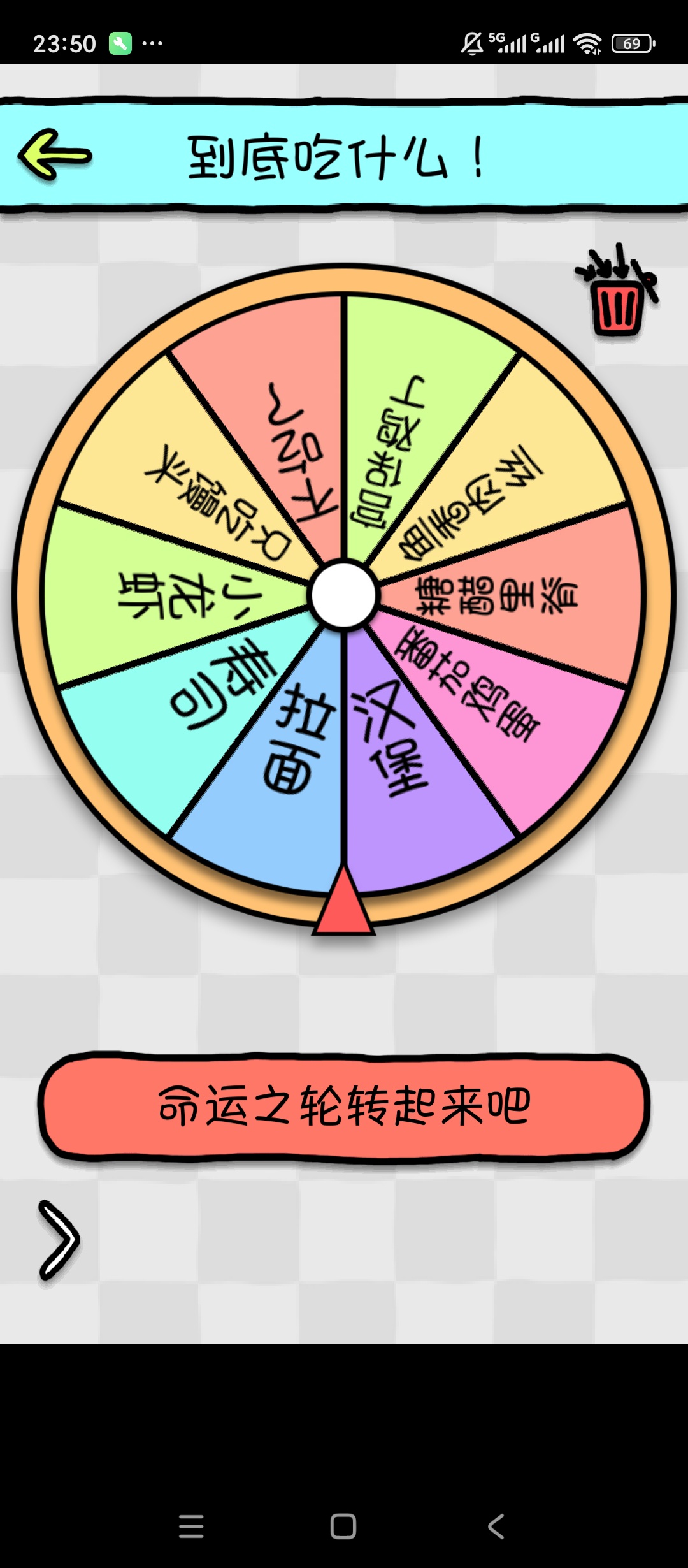 命运选择神器命运转盘选择困难救星