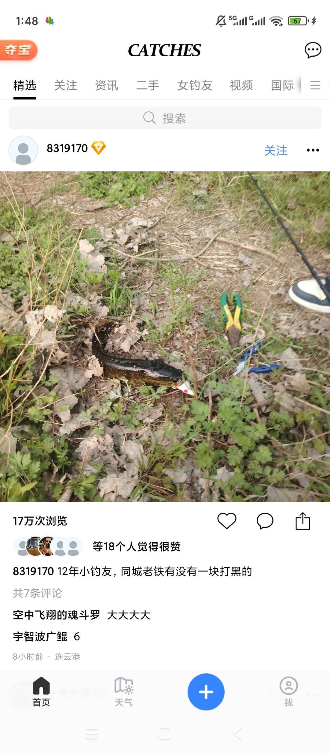 原创解锁渔获App解锁会员钓鱼钓友必备超实用