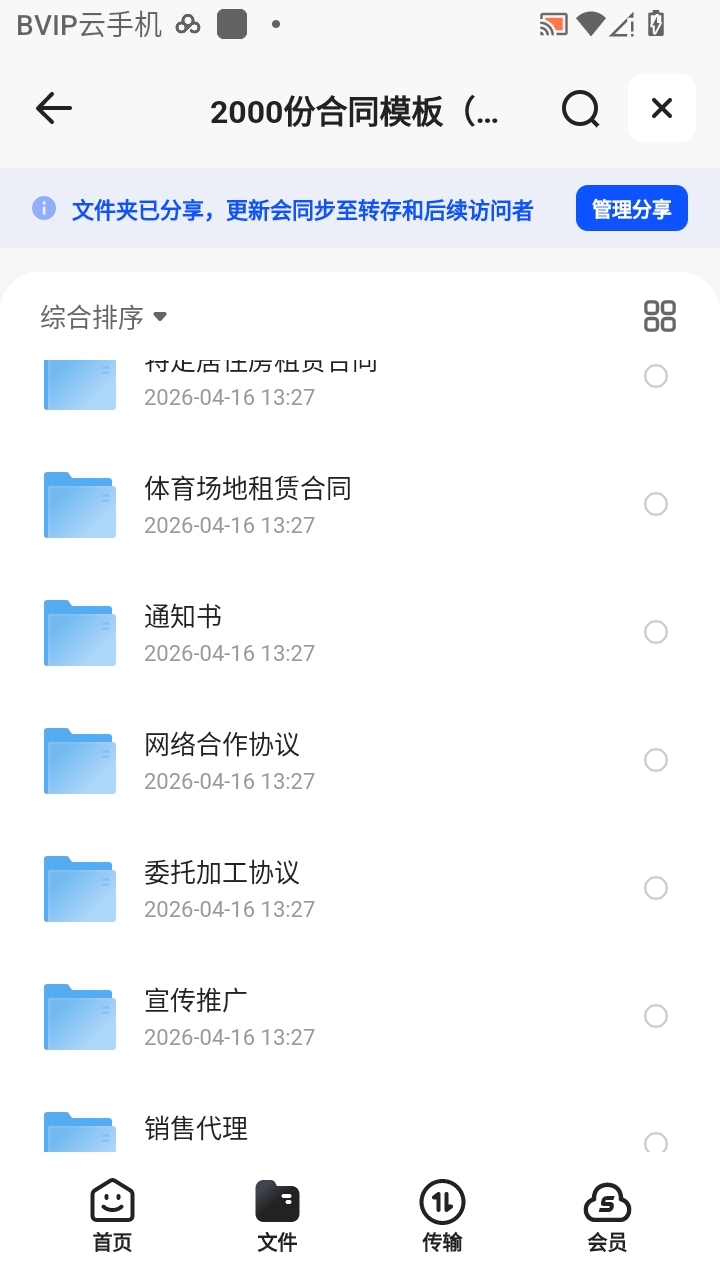 （分享）2000份合同模板（供参考）