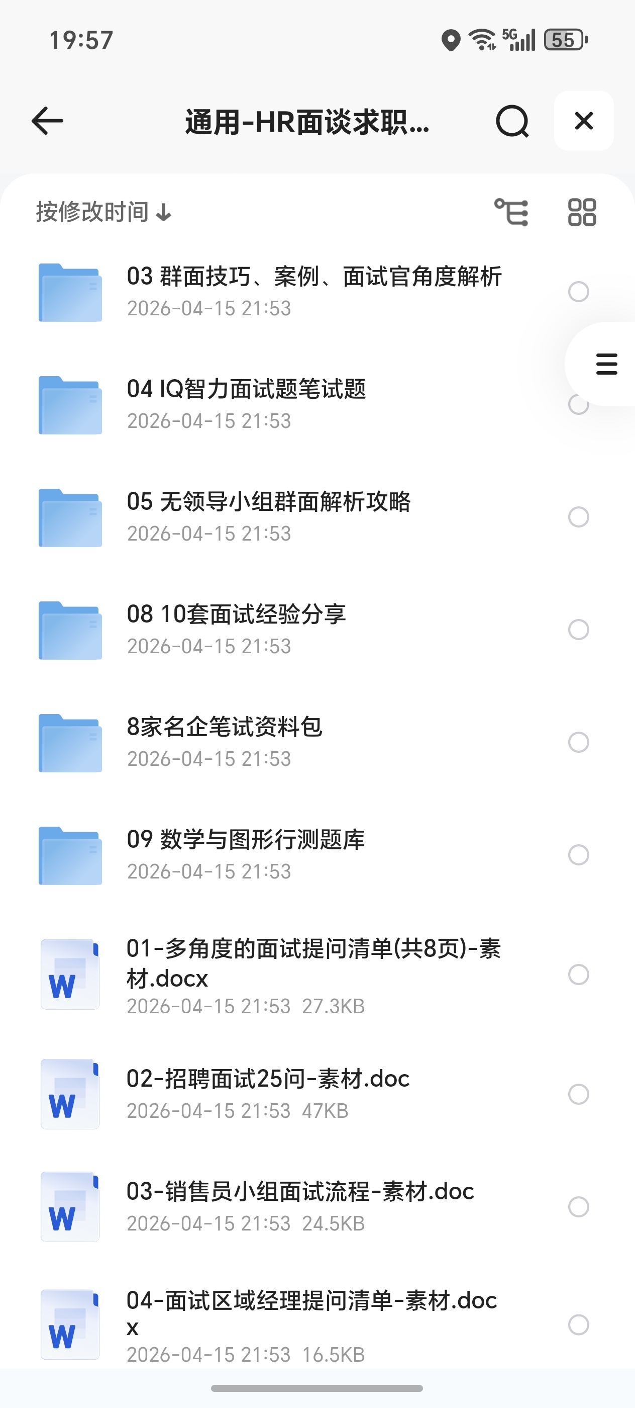 HR面谈，求职面试技巧大全