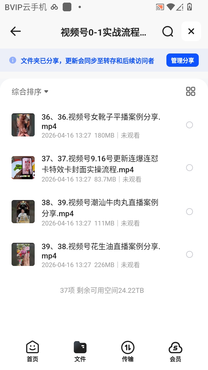 （分享）视频号0-1实战流程助力快速上手