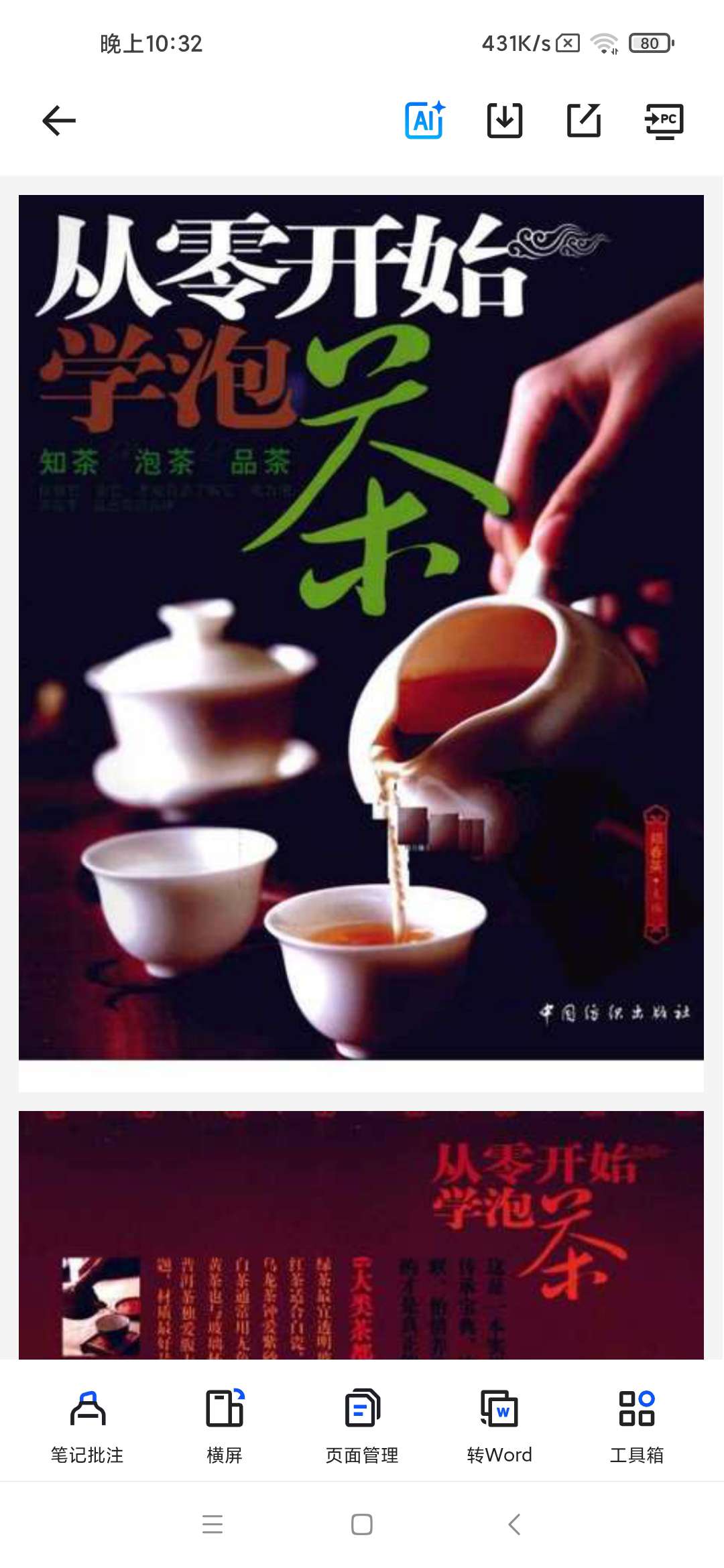 从零开始学泡茶