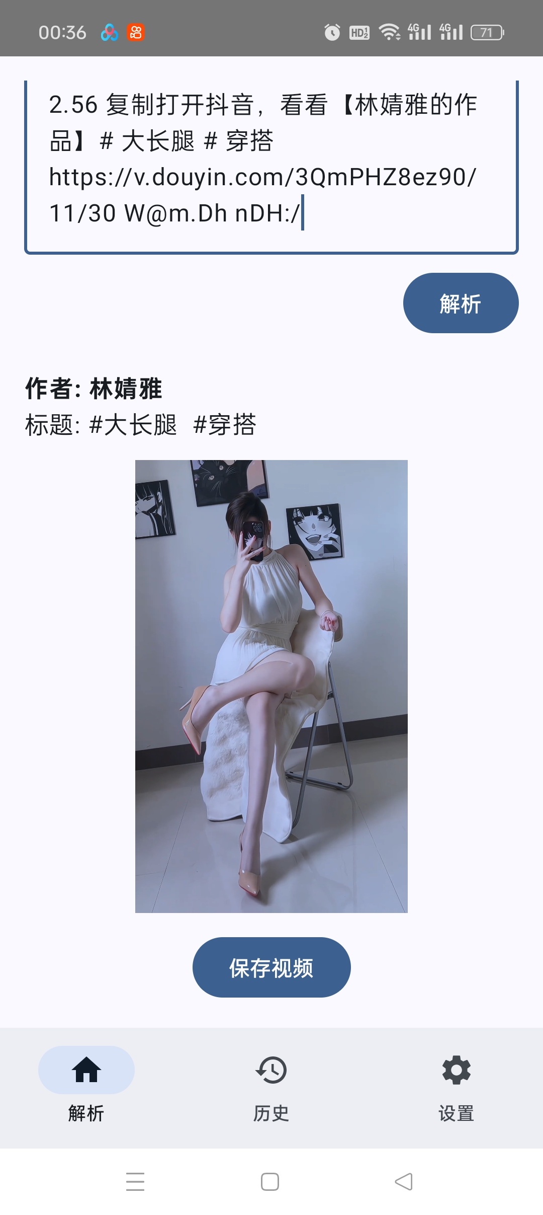 抖音解析器一键解析图集视频无水印保存免费无广 封面