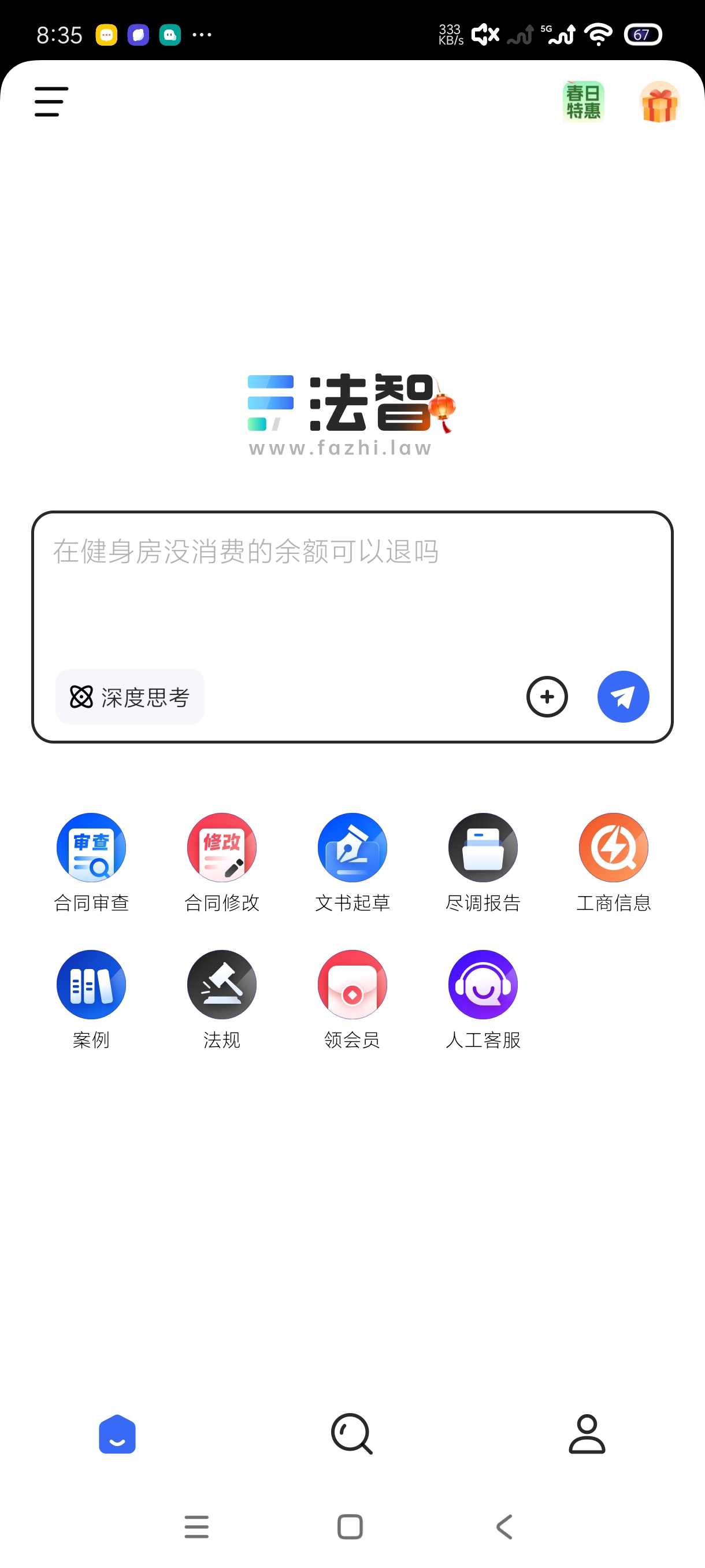 法智2.3.6智能AI律师注册领会员打官司不
