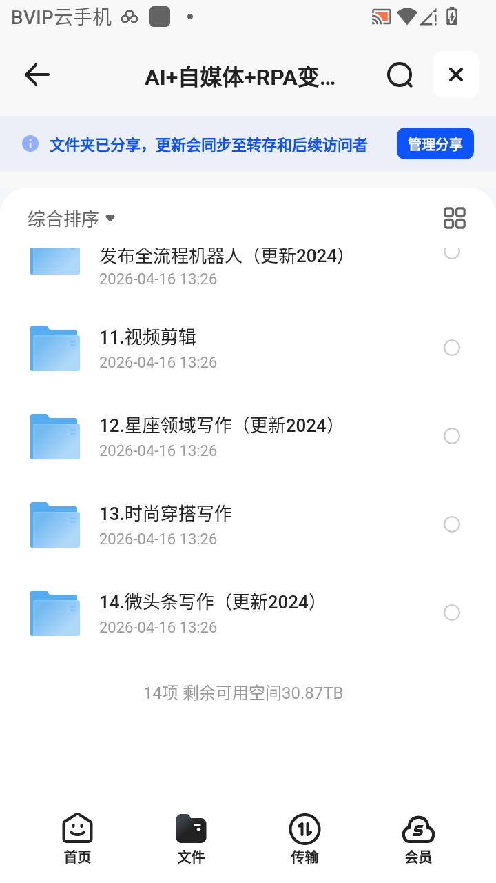 （分享）AI+自媒体+RPA变现训练营，写作变现+AI使用+SE