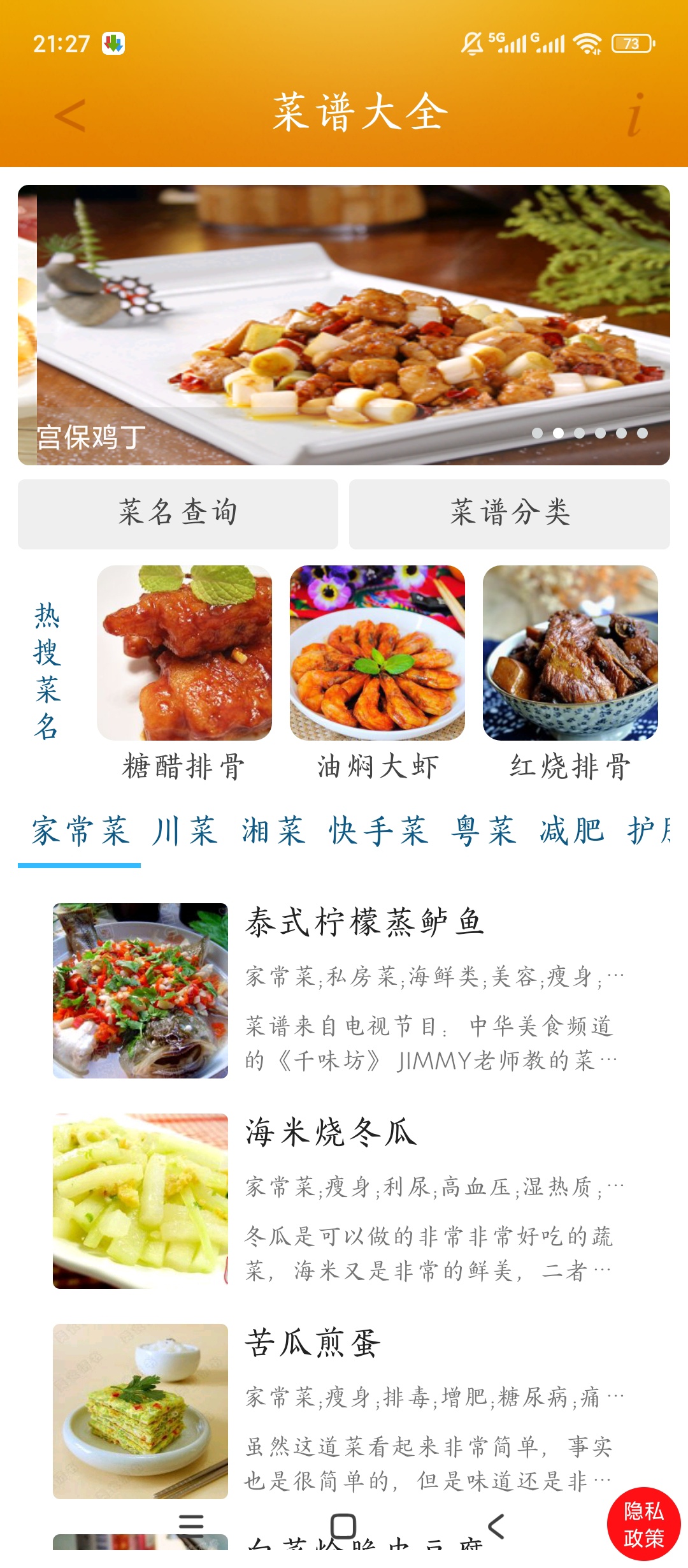 菜谱大全详细步骤教学家常美食超齐全 封面