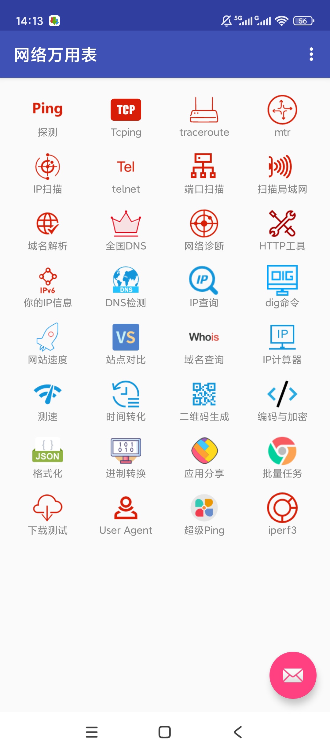 原创解锁网络万用表解锁会员网络检测超全能