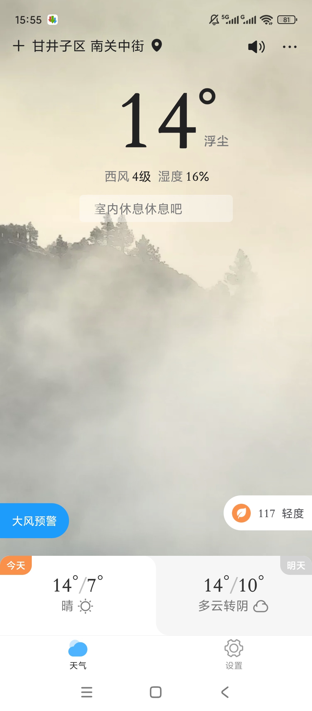 心晴天气15天预报气象预警超全面