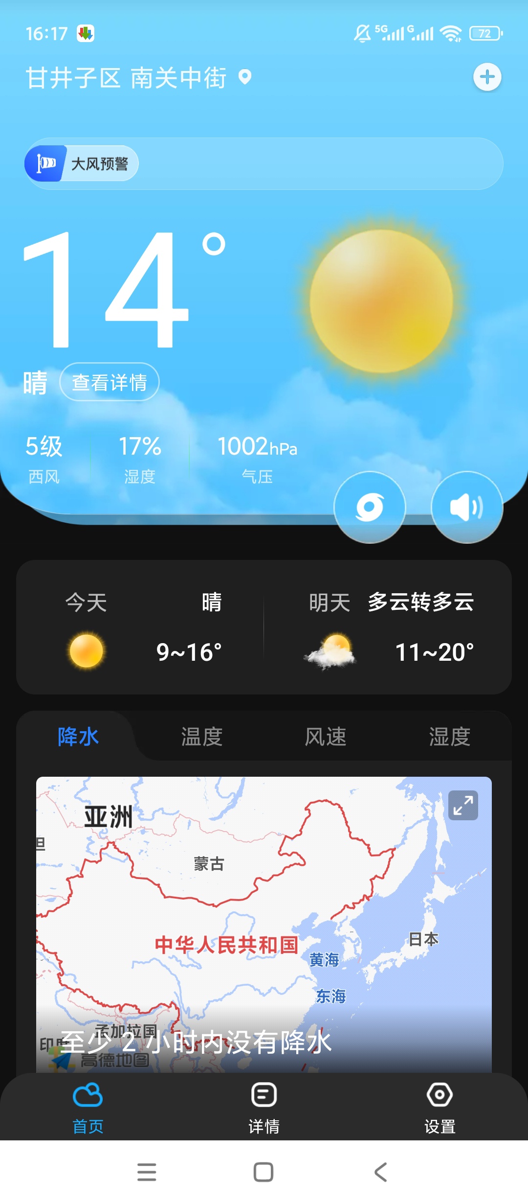 亦心天气精准预报实时预警超好用