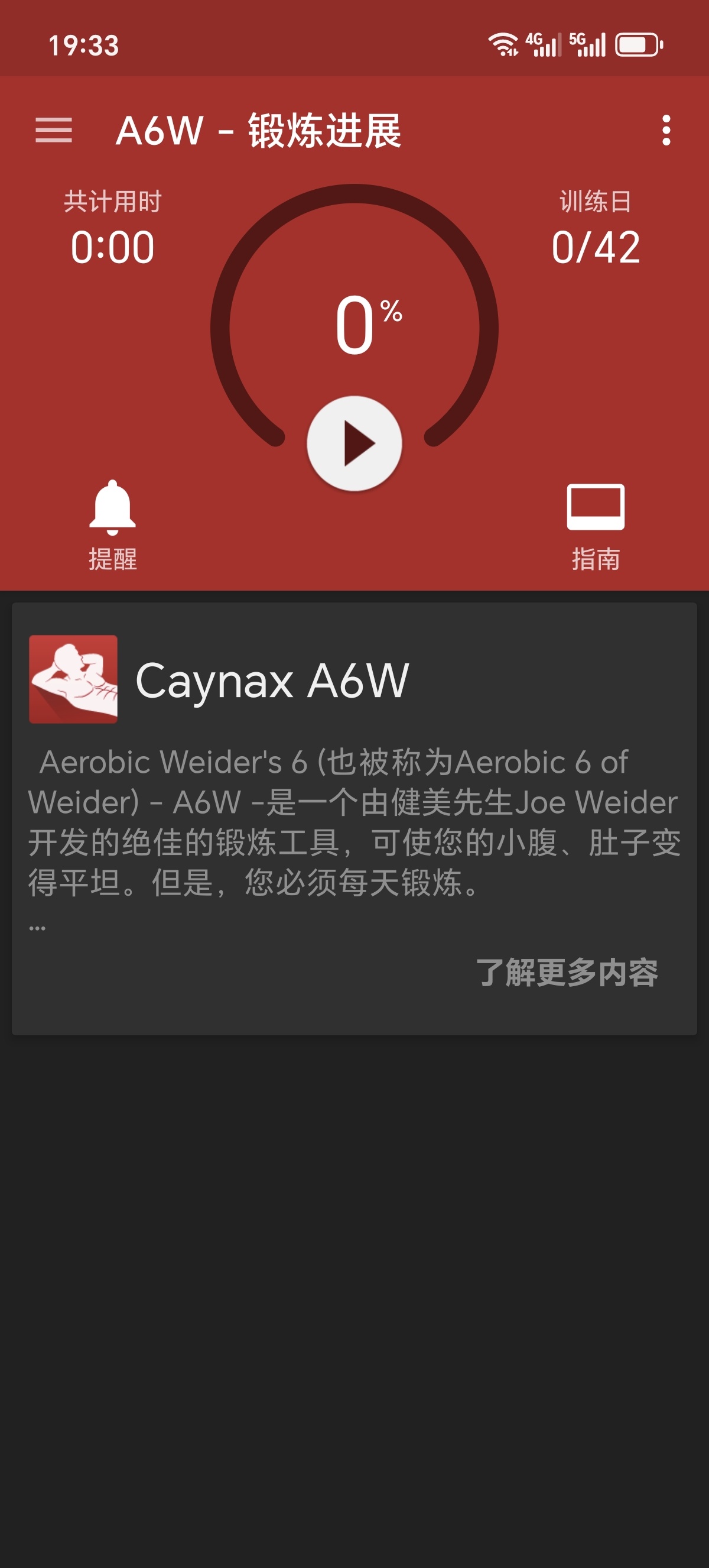 ［分享］Caynax A6W PRO练出八块腹肌！健身自由！