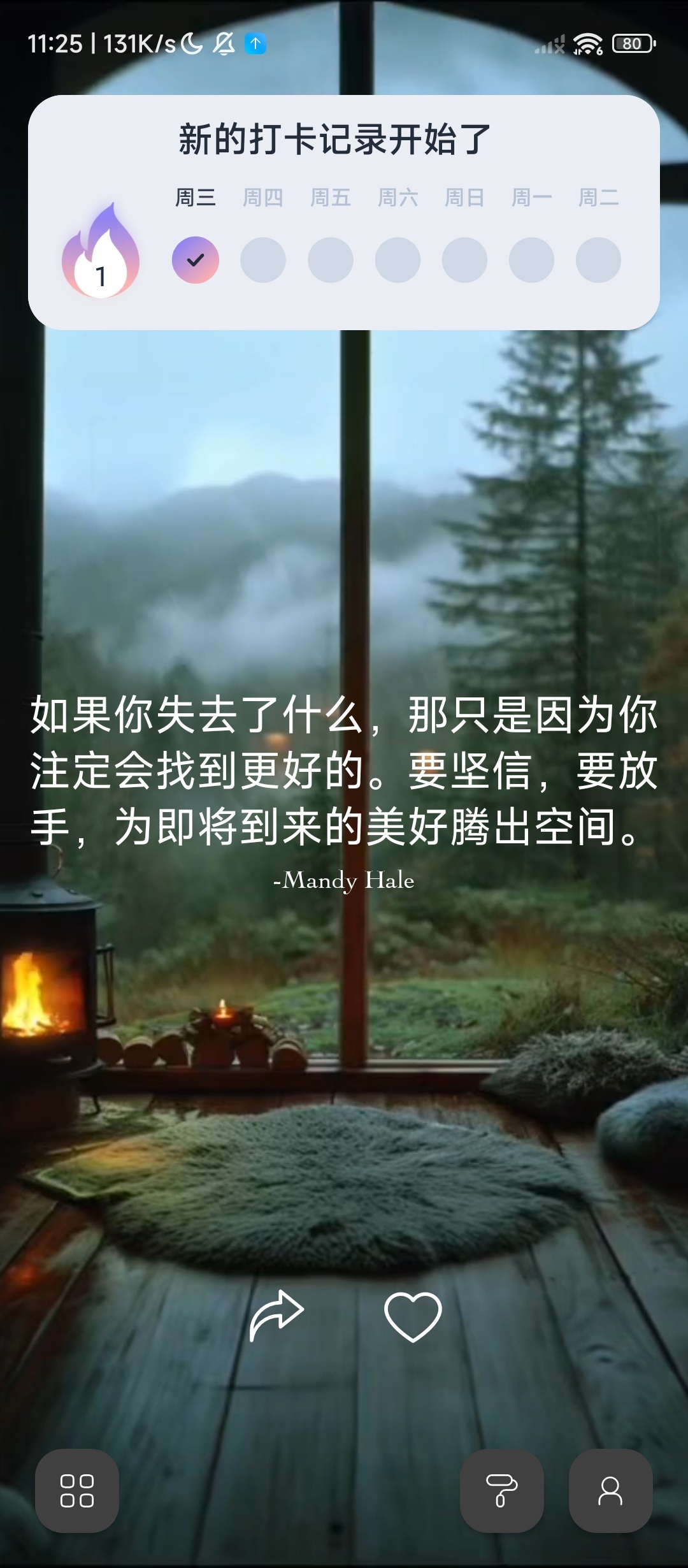 每日良言名人名言正能量语录