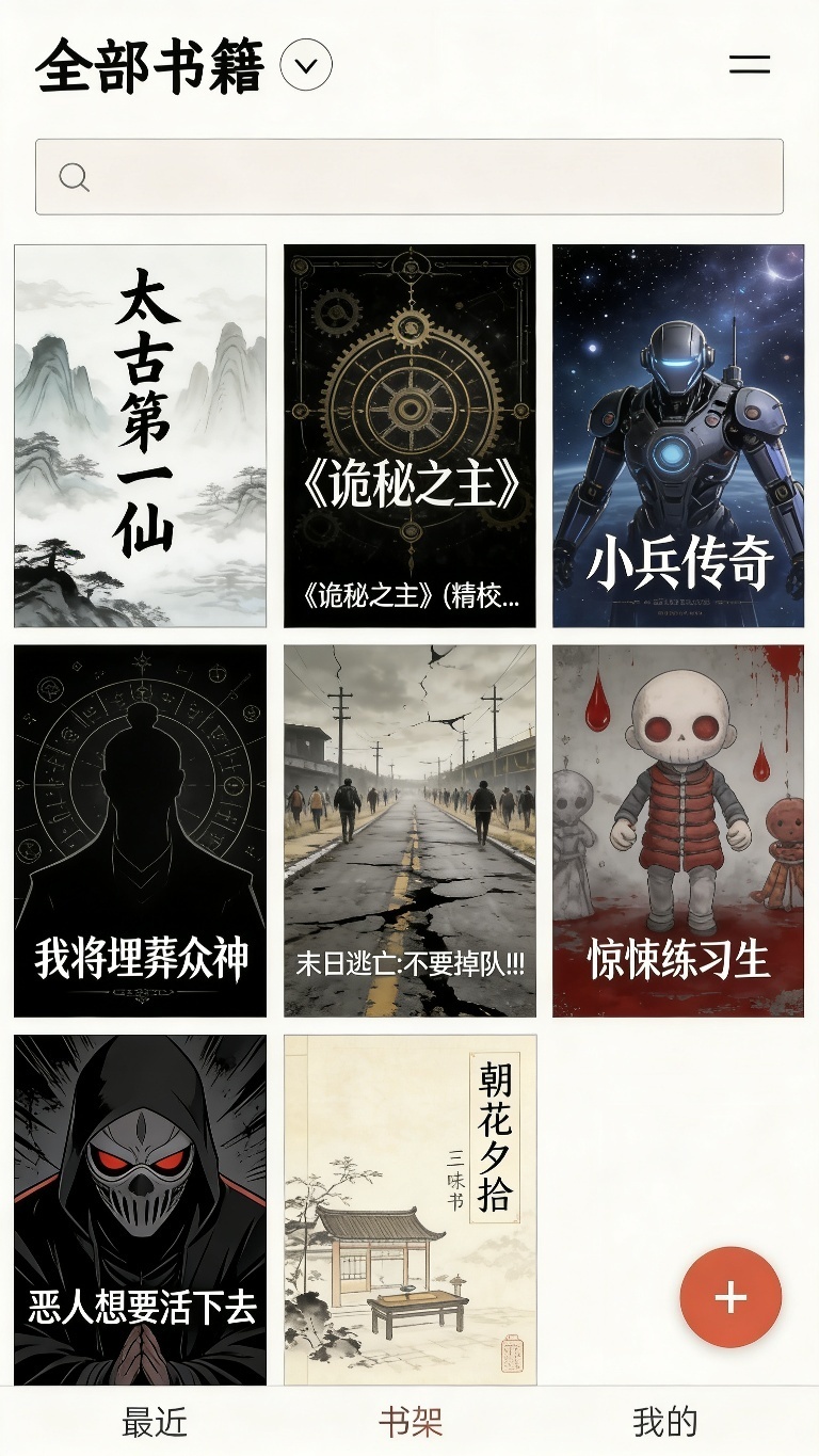 BooxReader📚纯净阅读小说免费无广