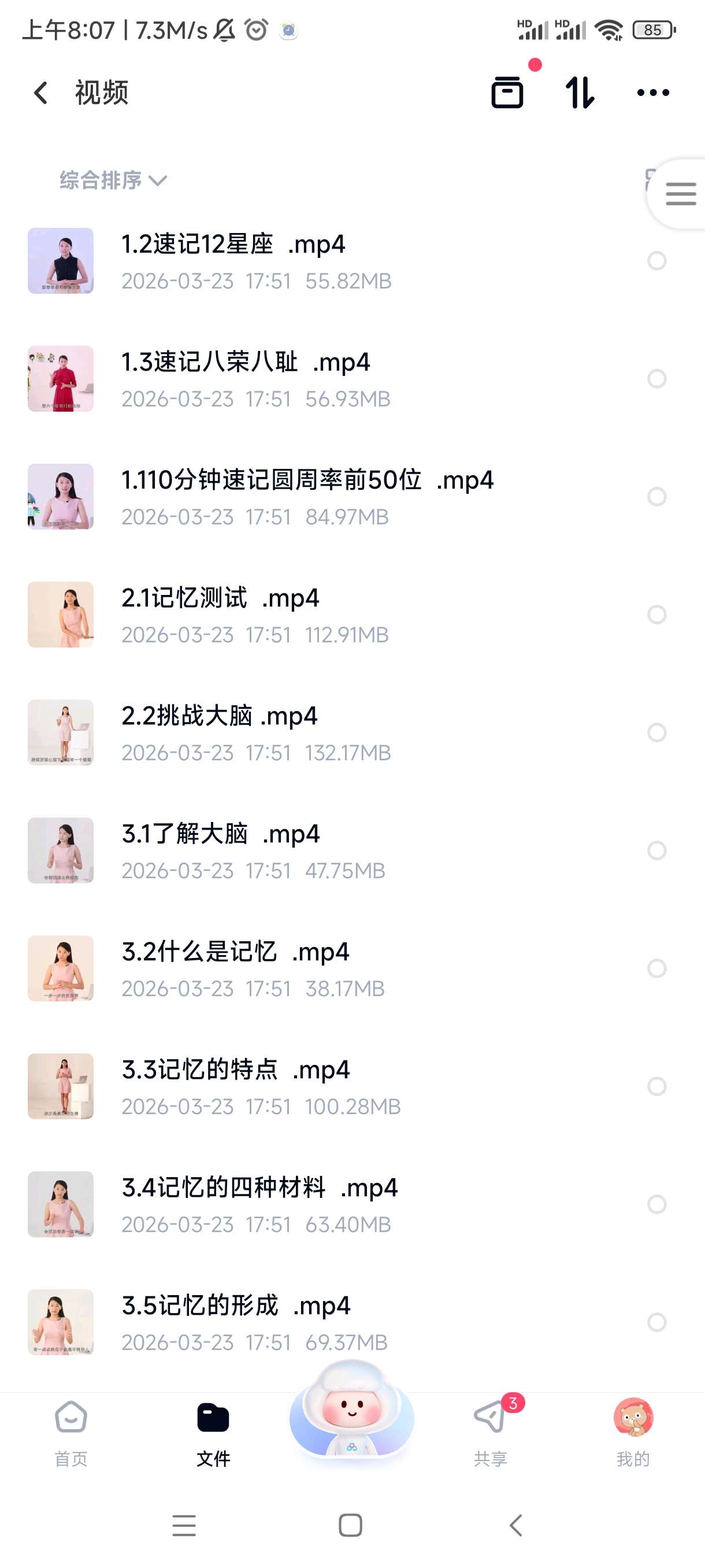 世界记忆大师亲授，教你快速提升记忆力实战课