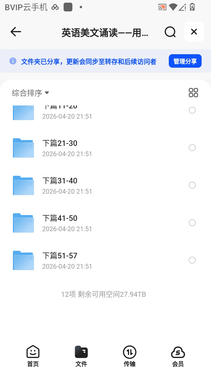 （分享）英语美文诵读——用英语讲好中国故事PPT