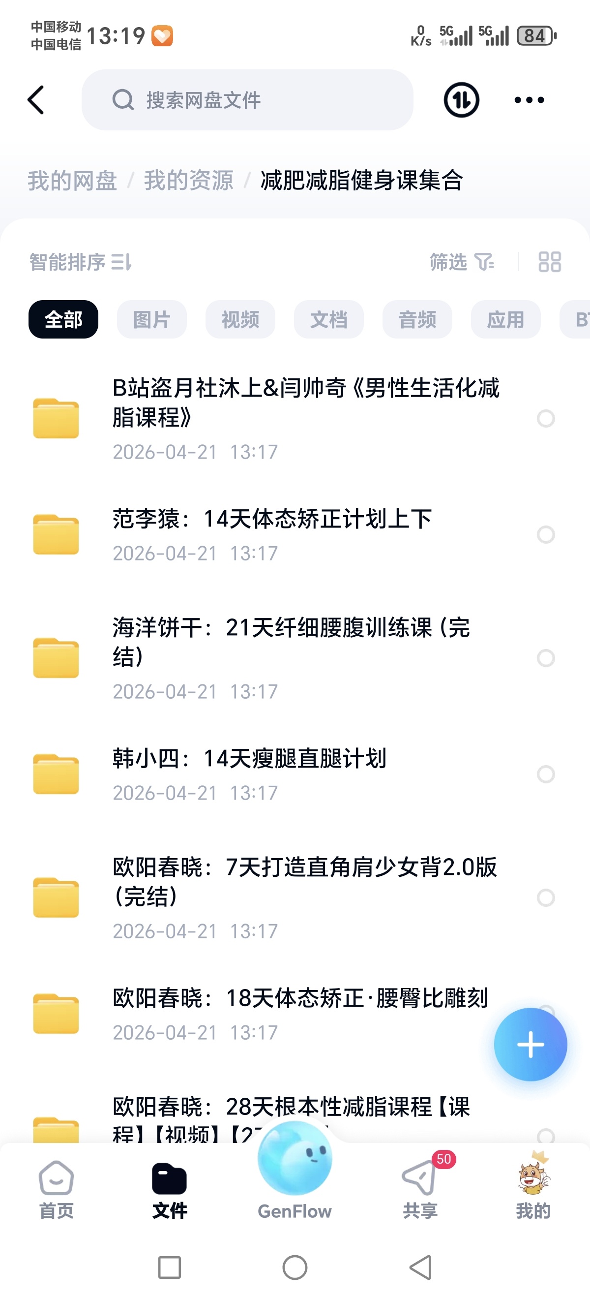 〈分享〉减肥减脂健身课合集 百度云盘