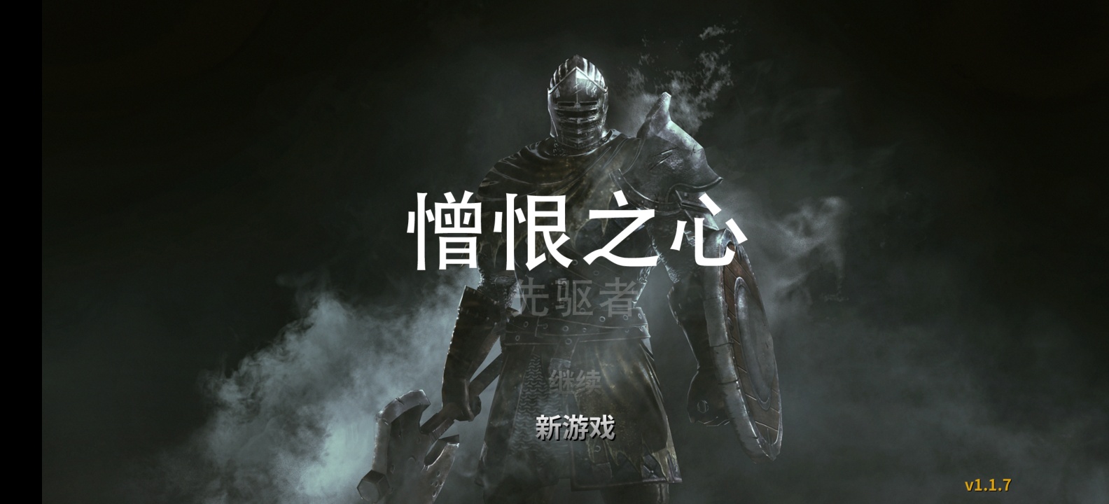 手游推荐：憎恨之心先驱者 V1.1.7 封面