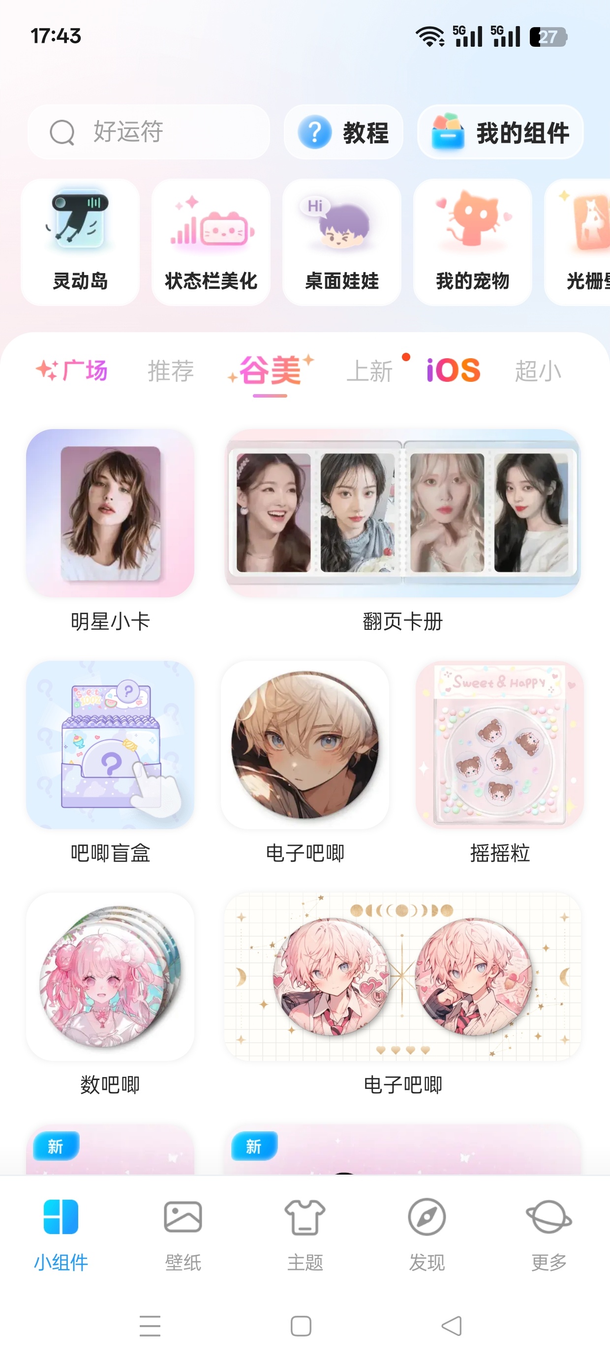 我的桌面iScreen安卓主题组件解锁会员 封面