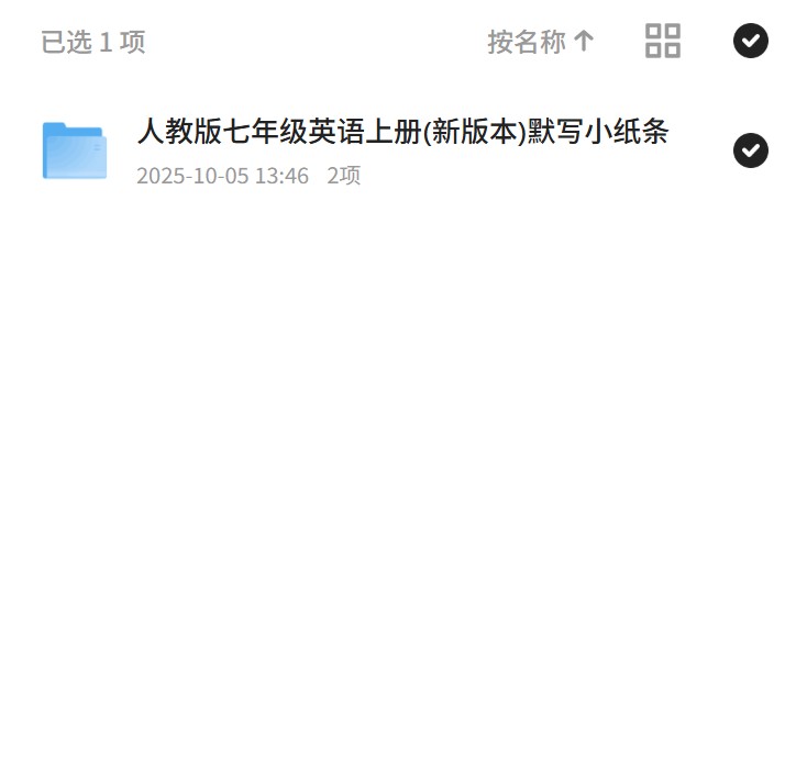 人教版七年级英语上册(新版本)默写小纸条 封面