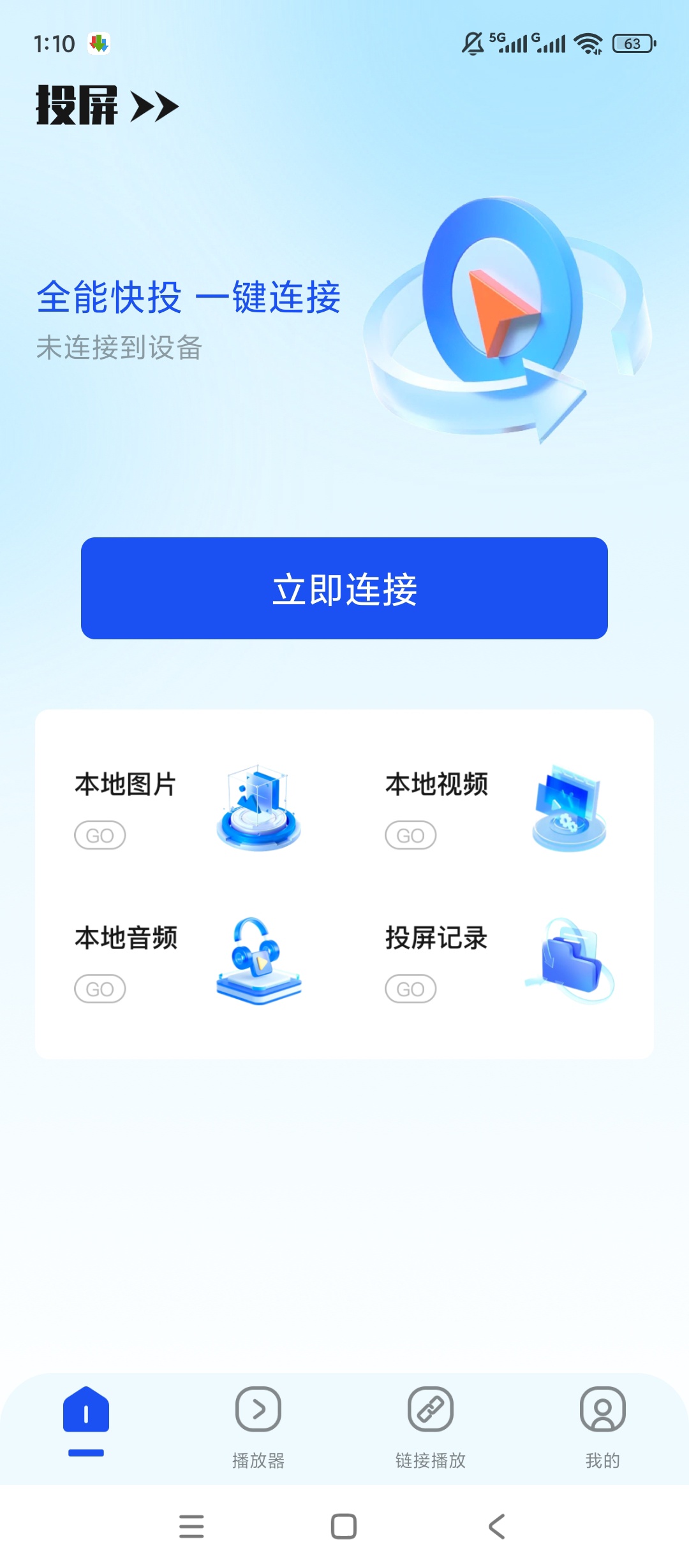 绿化Fong投屏绿化版多设备兼容超好用