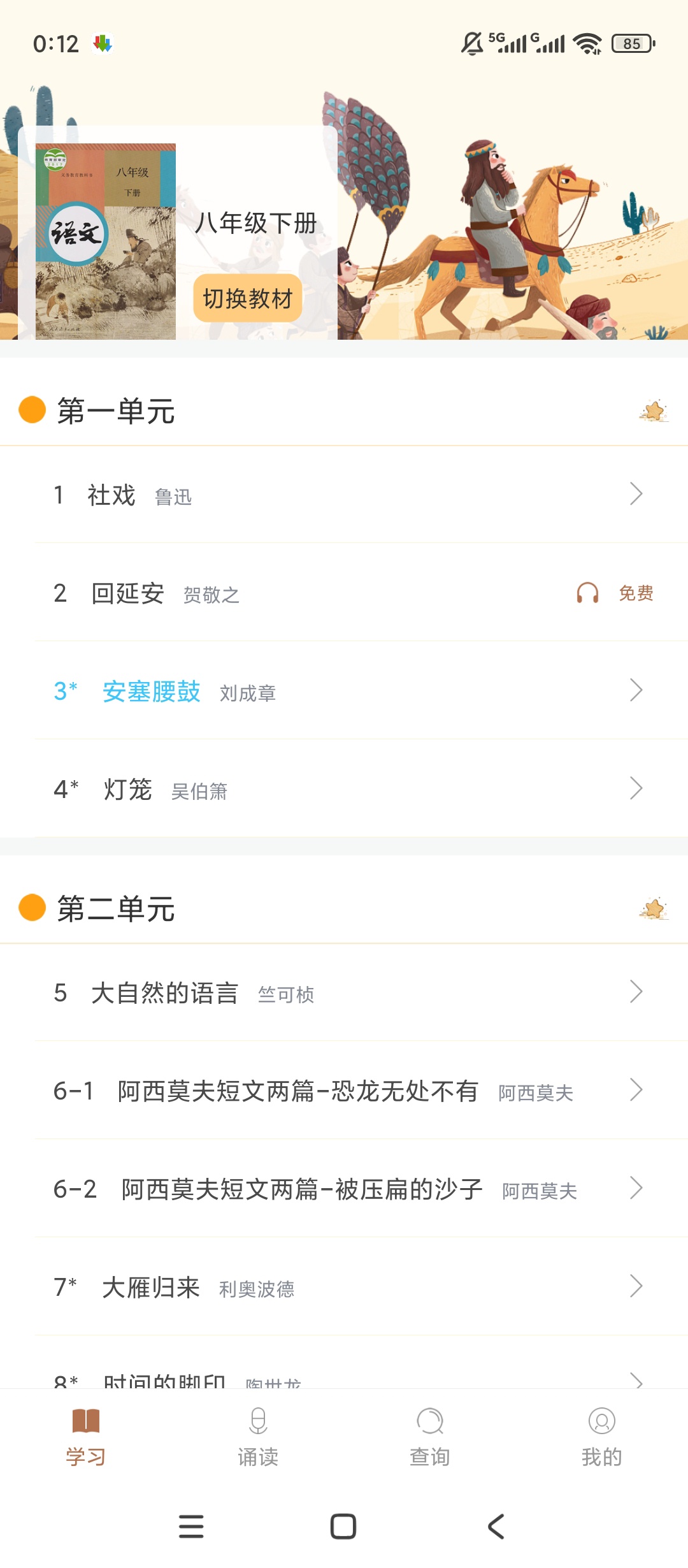 原创解锁有声语文解锁无限积分语文学习超省心