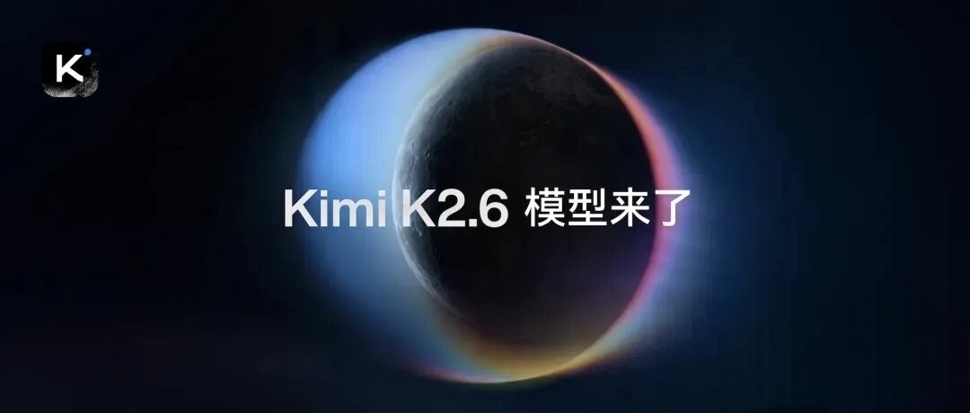 KimiK2.6开源了！还附送了 300个Agent员工