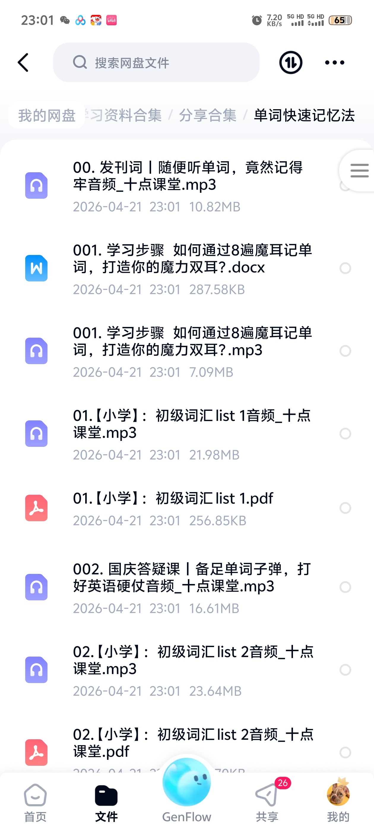 单词快速记忆法