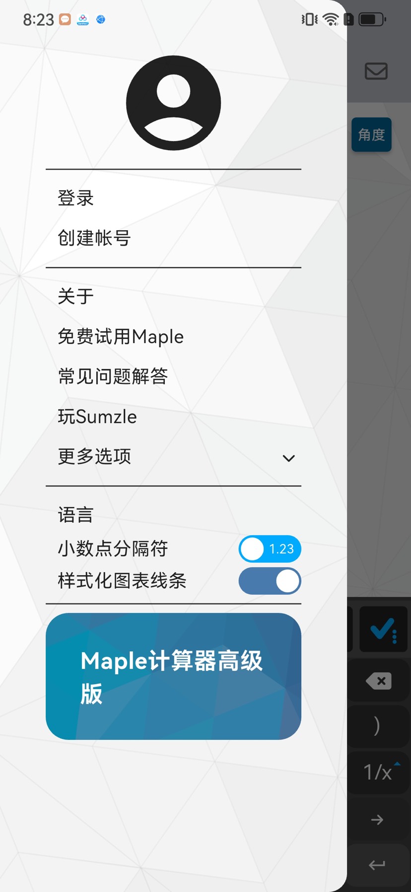 Maple计算器下载 v4.3.1 安卓手机版 数学高级计算器