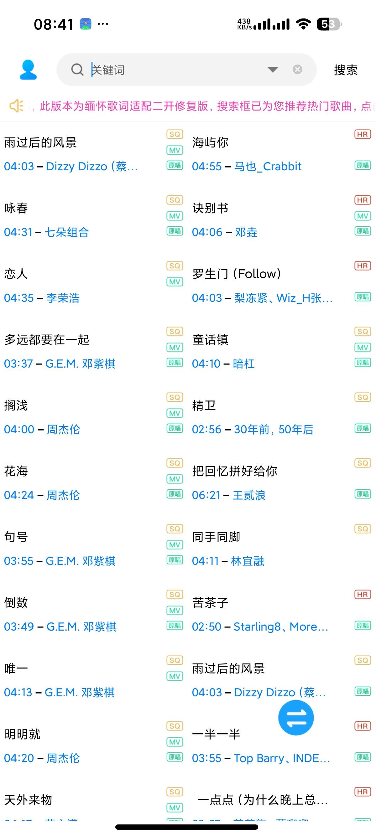 安卓缅怀歌词 2.0内置5大音源接口全网歌曲无损听下