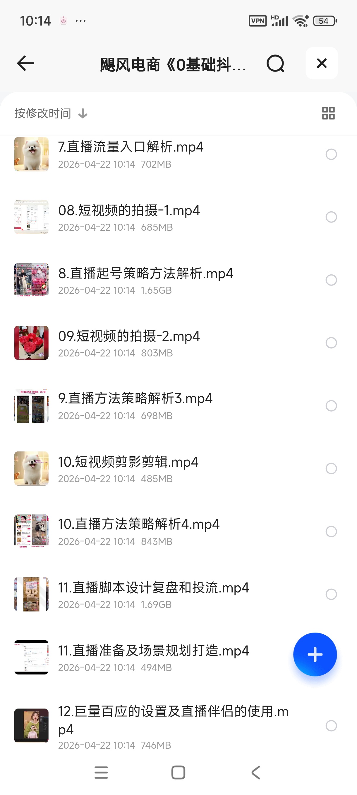 0基础抖音电商创业班