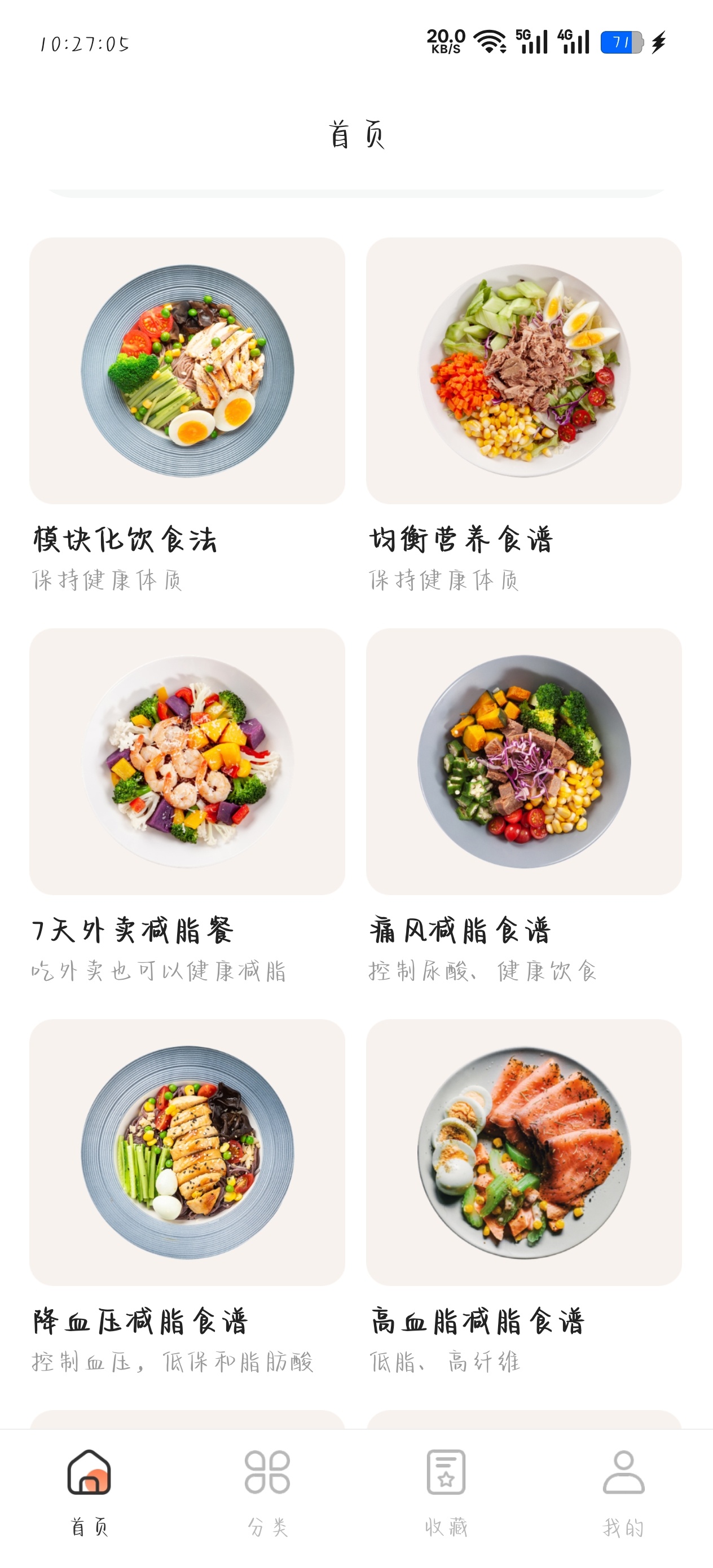 美食厨房菜谱高级版